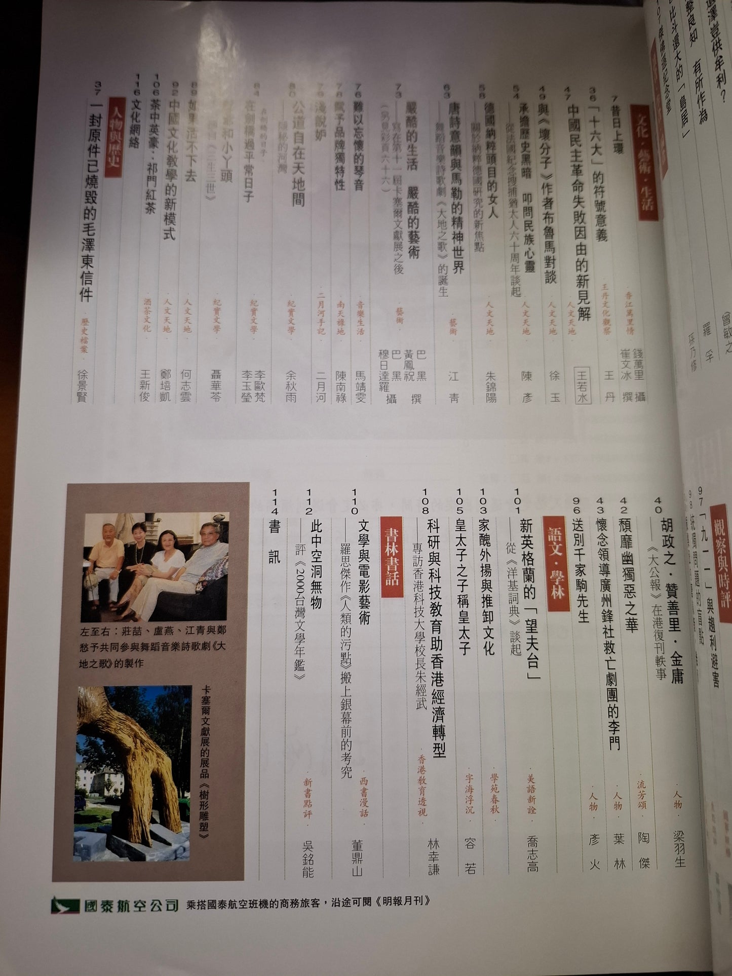 明報月刊 總四四二期