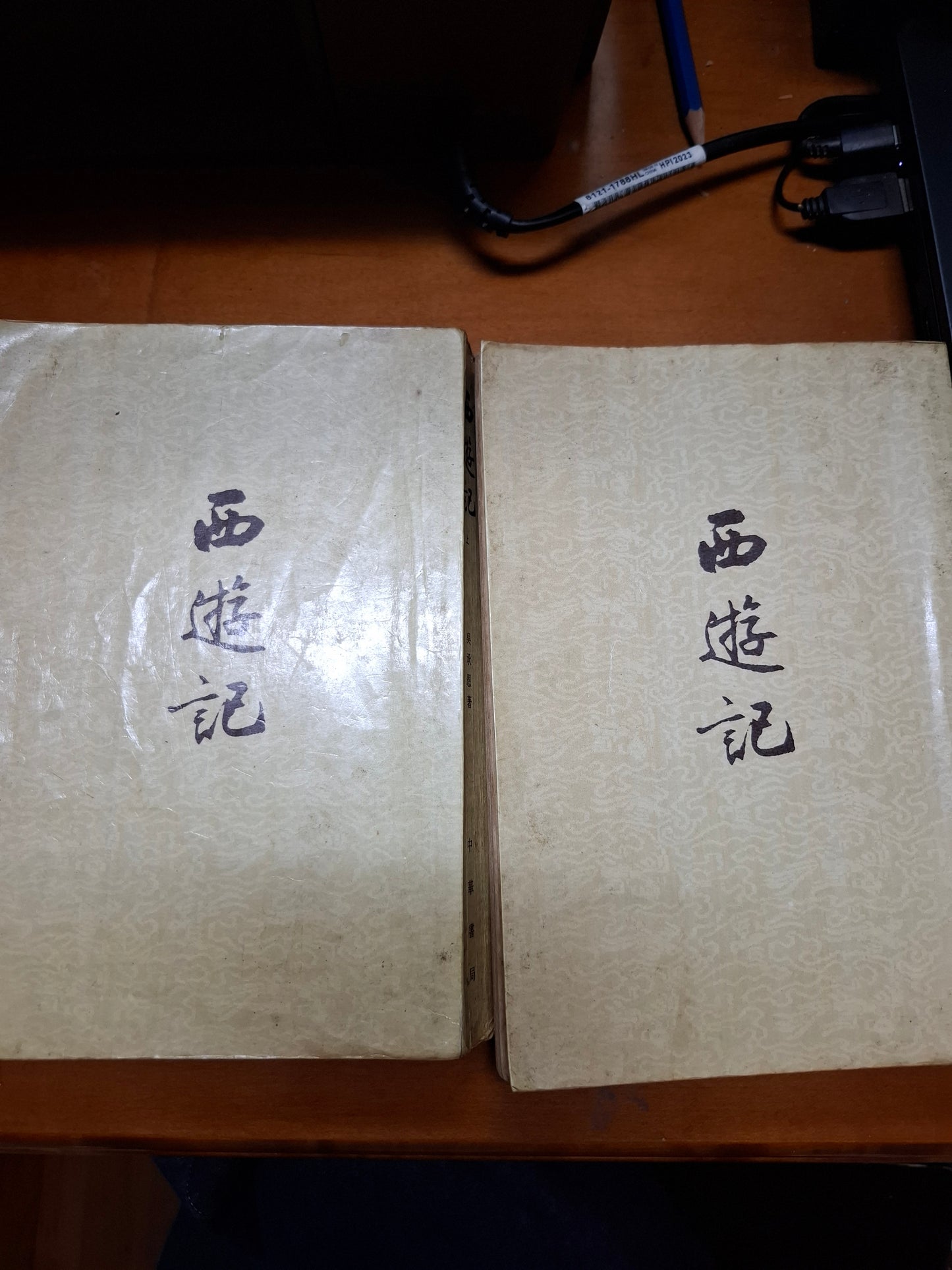 西遊記 上下 吳承恩