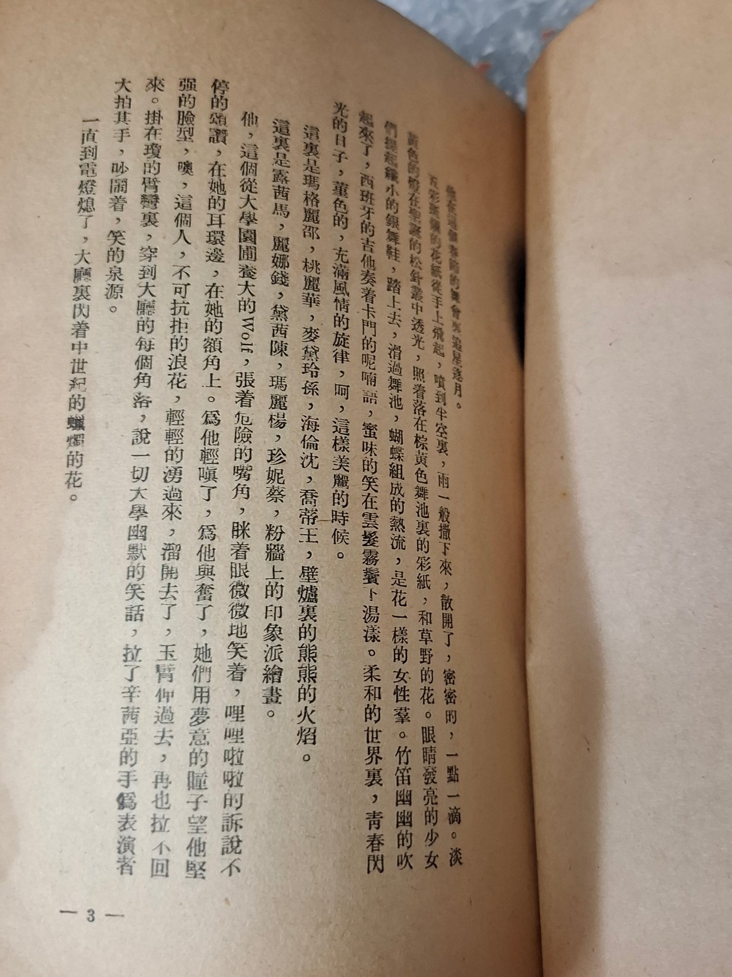 馬博良《第一理想樹》