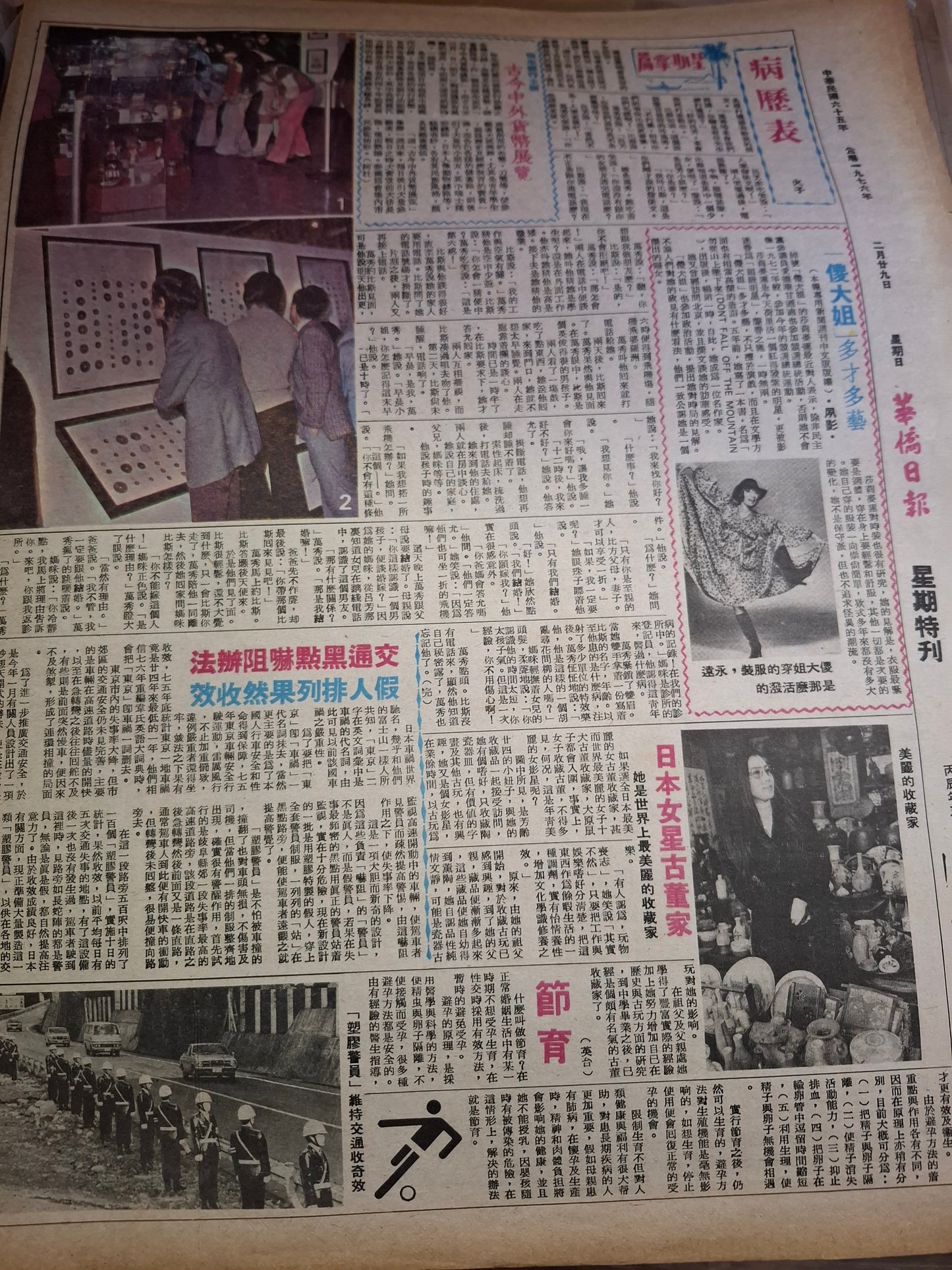 華僑日報1976年2月29日