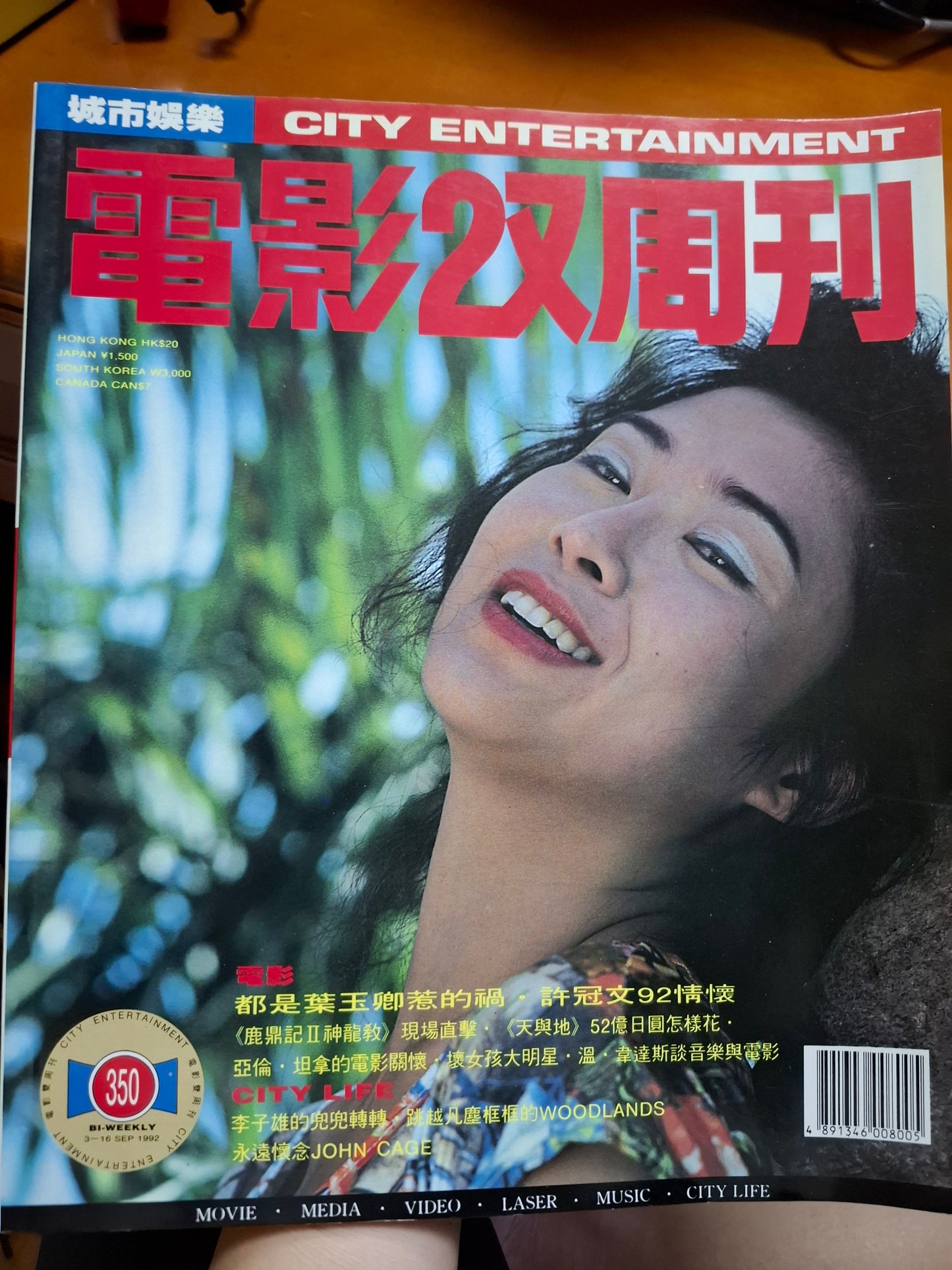 電影雙週刊 350期 葉玉卿