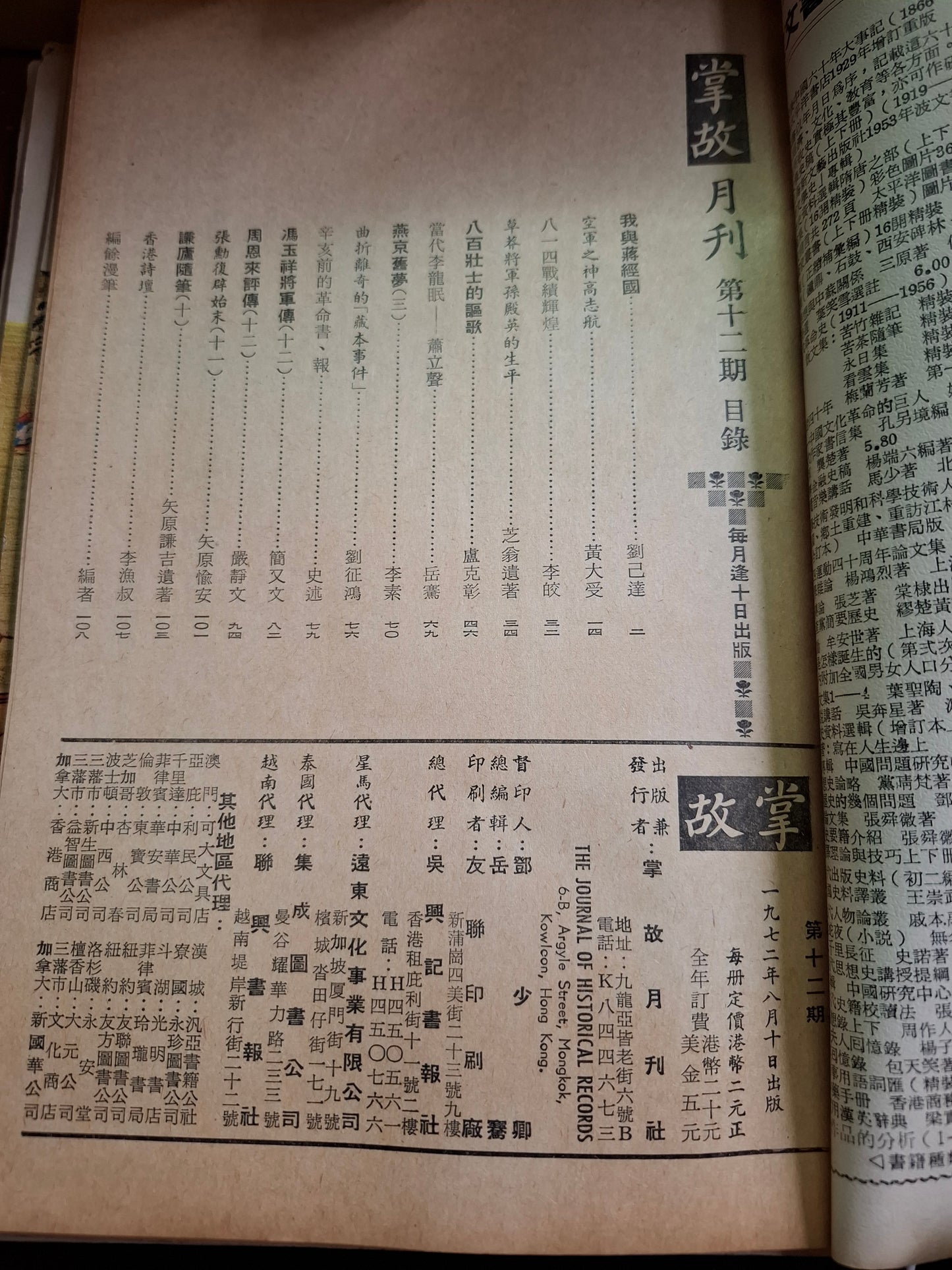 掌故月刊 12期 1972年