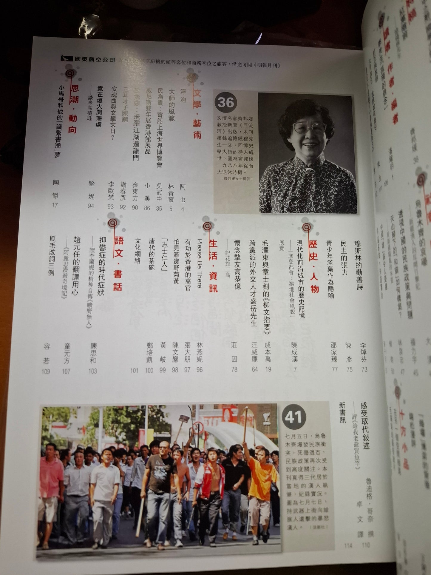 明報月刊 總五二四期