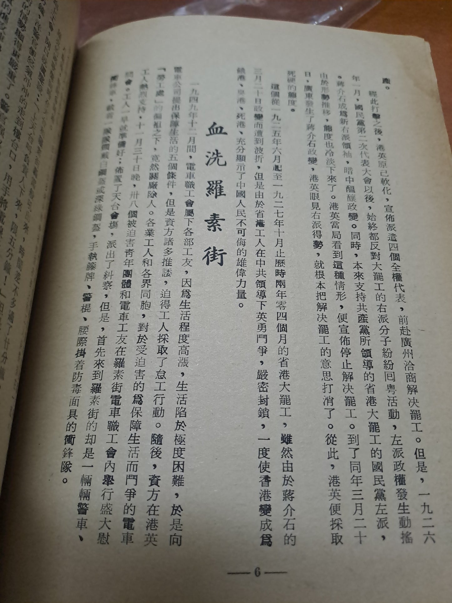 澳門鬥委會小紅書 1967年六七暴動宣傳冊子特刊