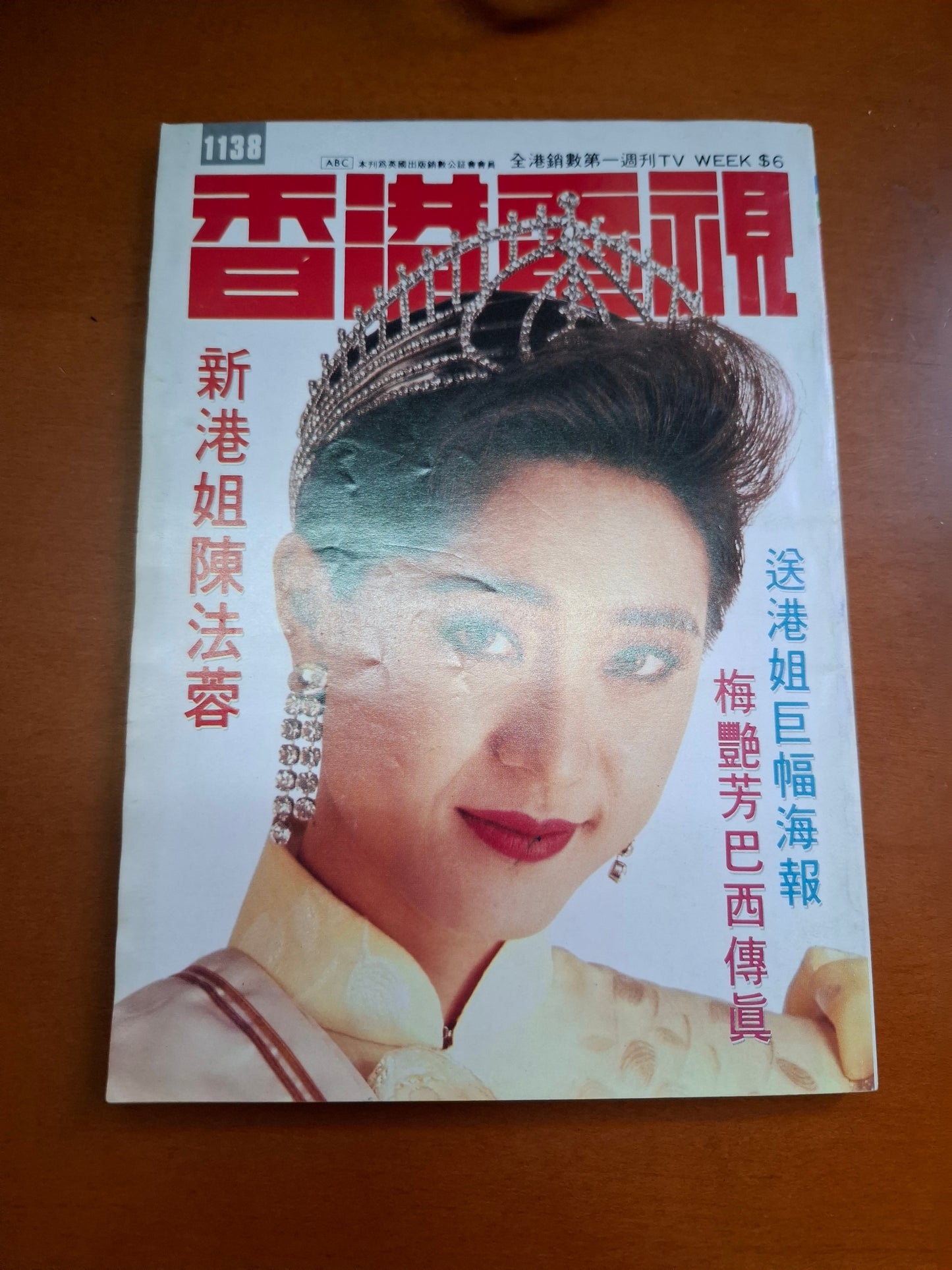 香港電視 1138 陳法蓉