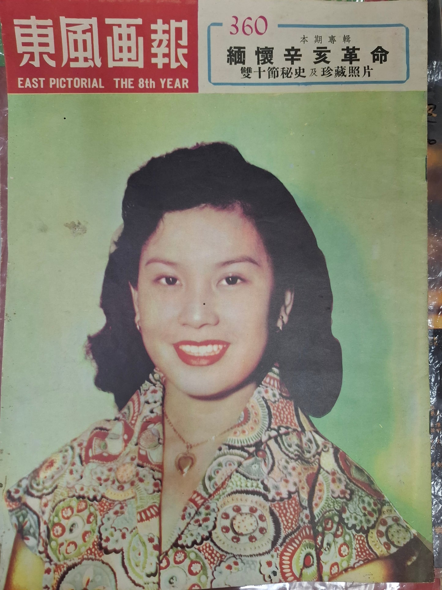 東風畫報 360期 筲箕灣