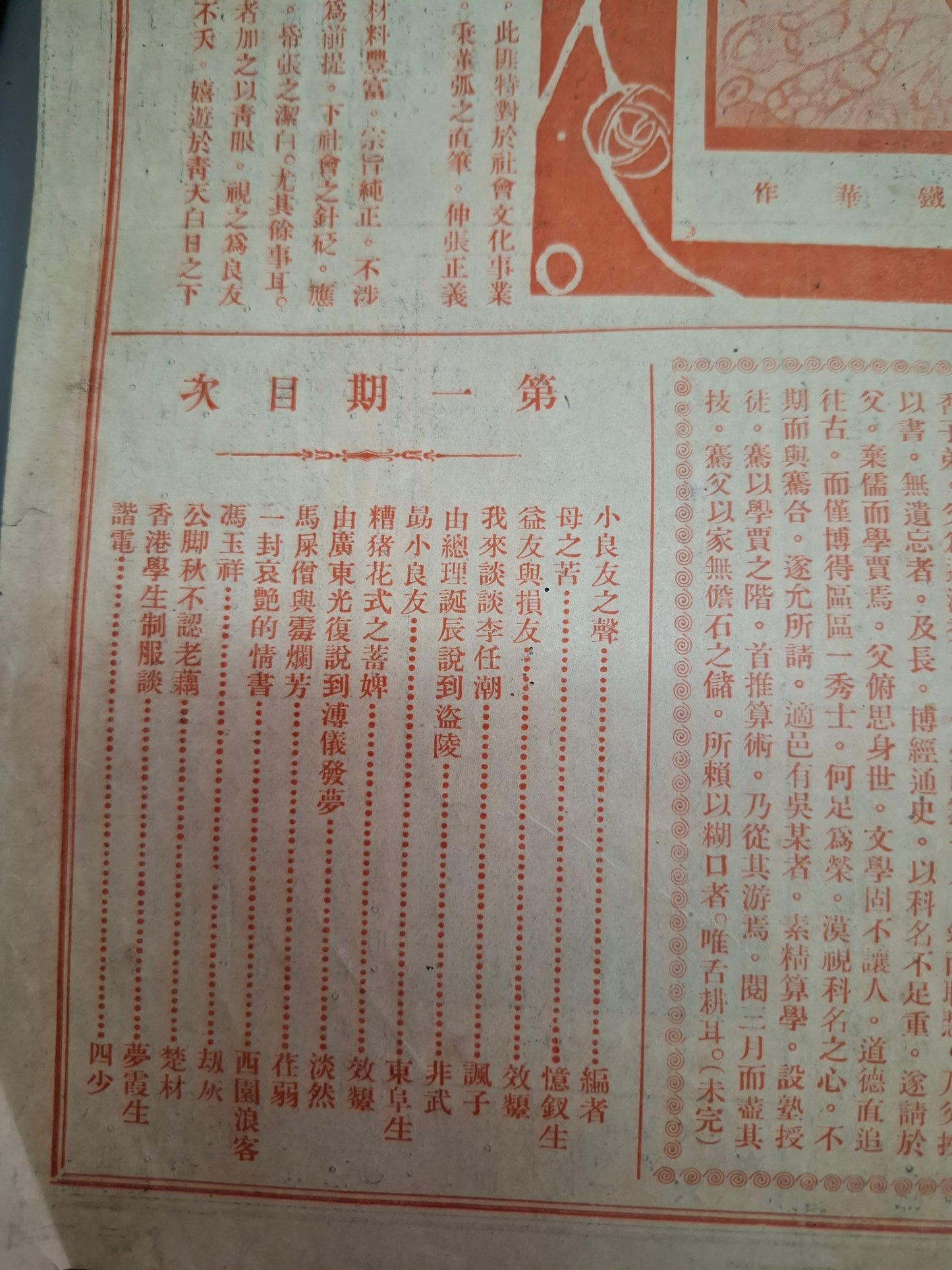 小良友 1928年 創刊號 香港20年代雜誌 民國17年