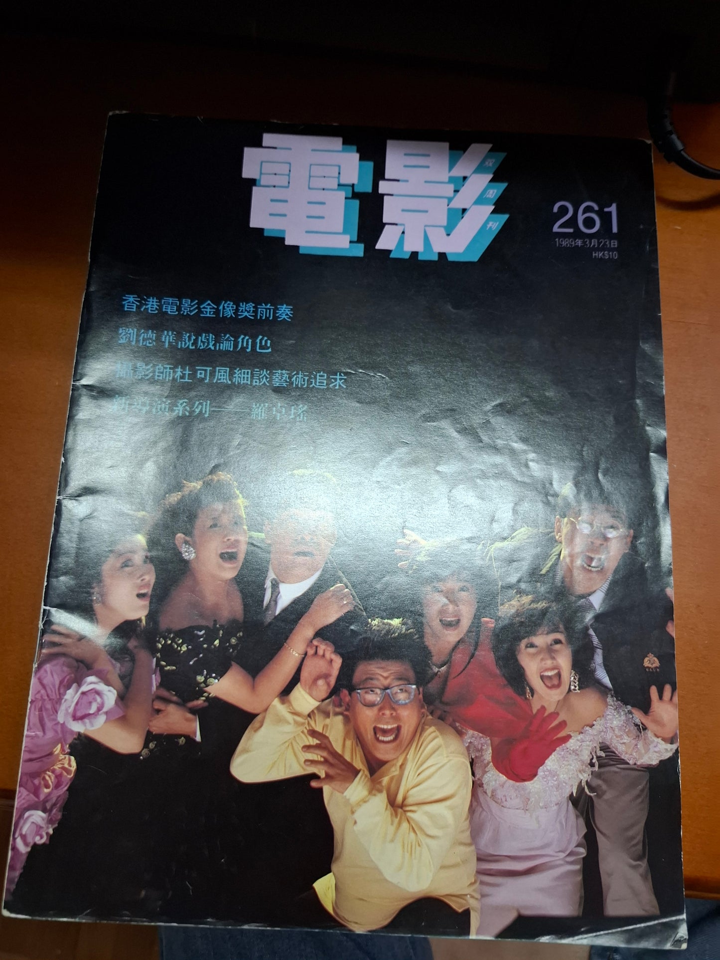 早期電影雙週刊 261期