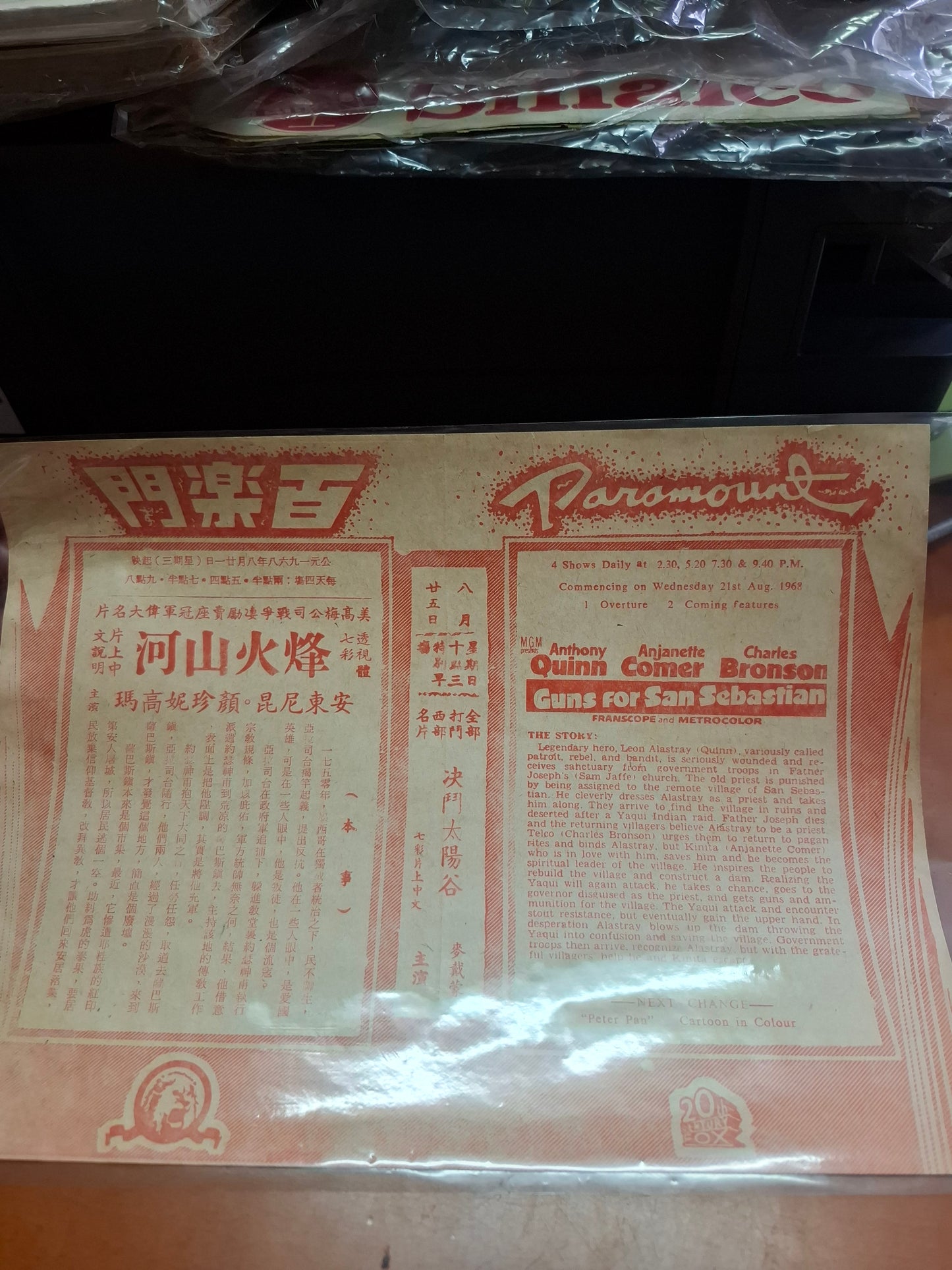 烽火山河 百樂門戲院