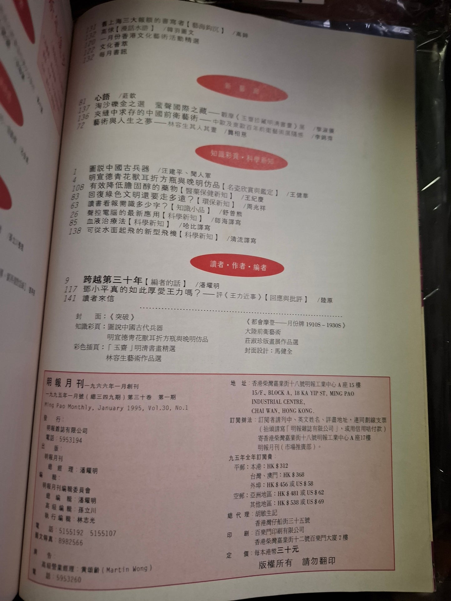 明報月刊 總三四九期