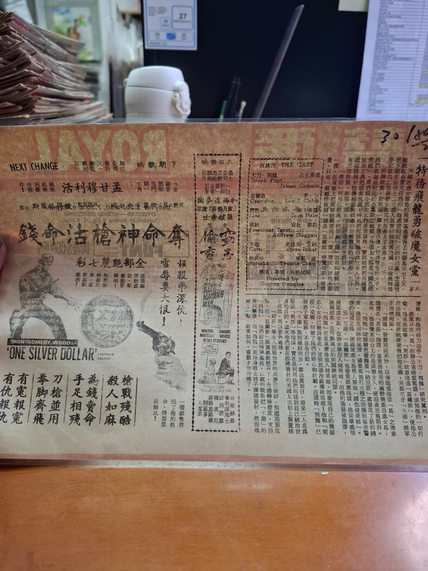特務飛龍勇破魔女黨 麗聲戲院 香港電影宣傳街招