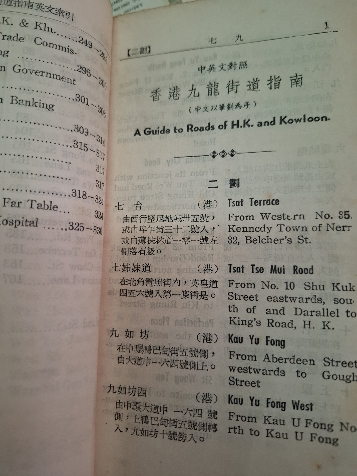 香港九龍街道指南 1965年 吳興記