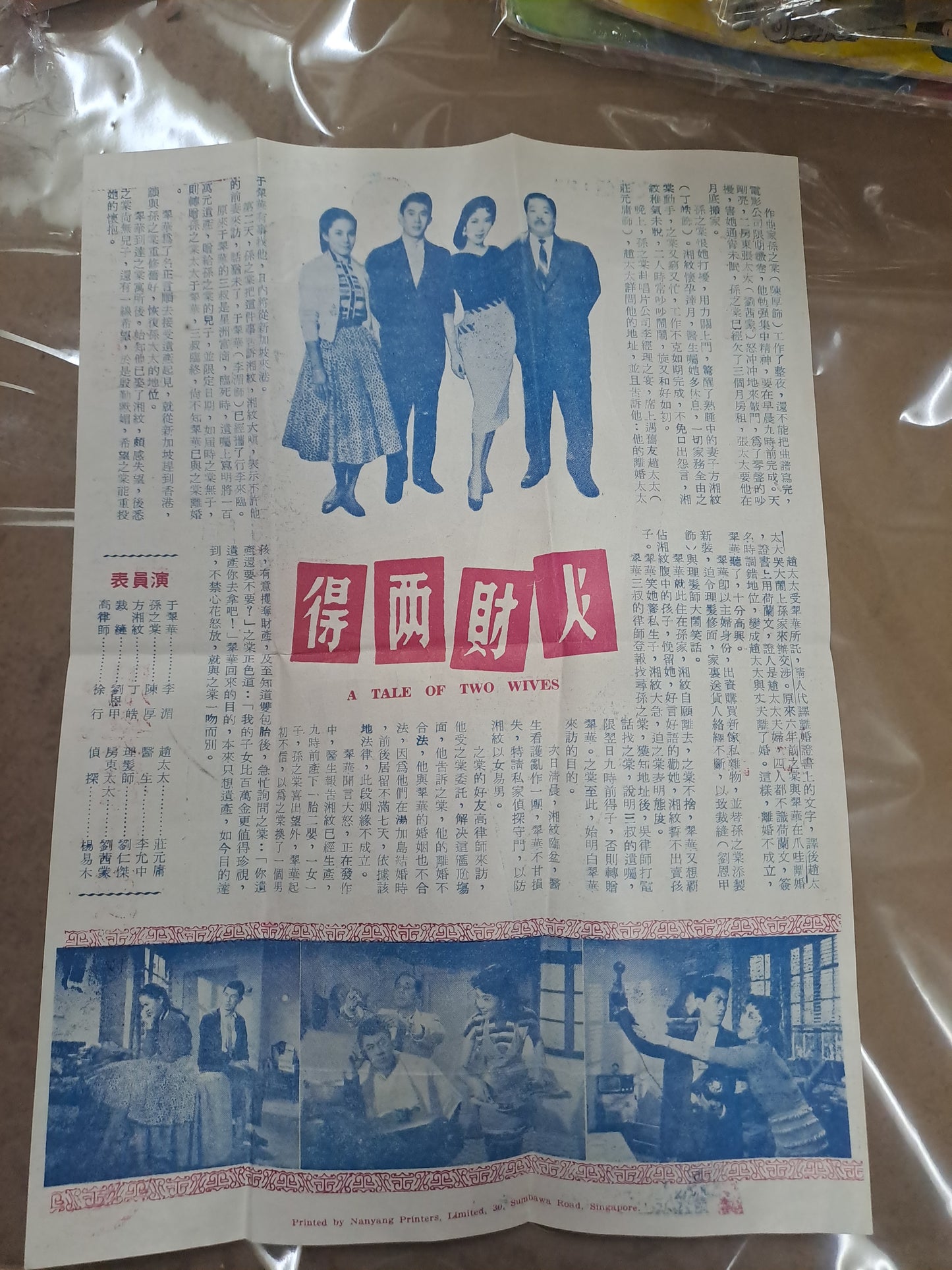 張愛玲編劇 人財兩得 傳單本事