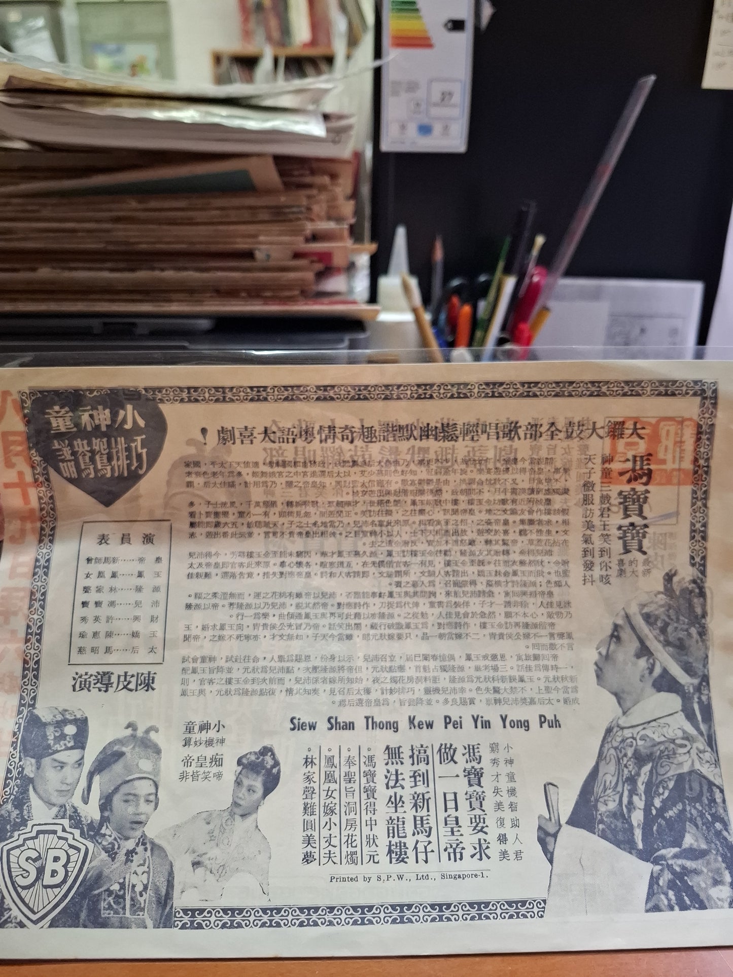 小神童 馮寶寶 京都戲院 香港電影宣傳街招