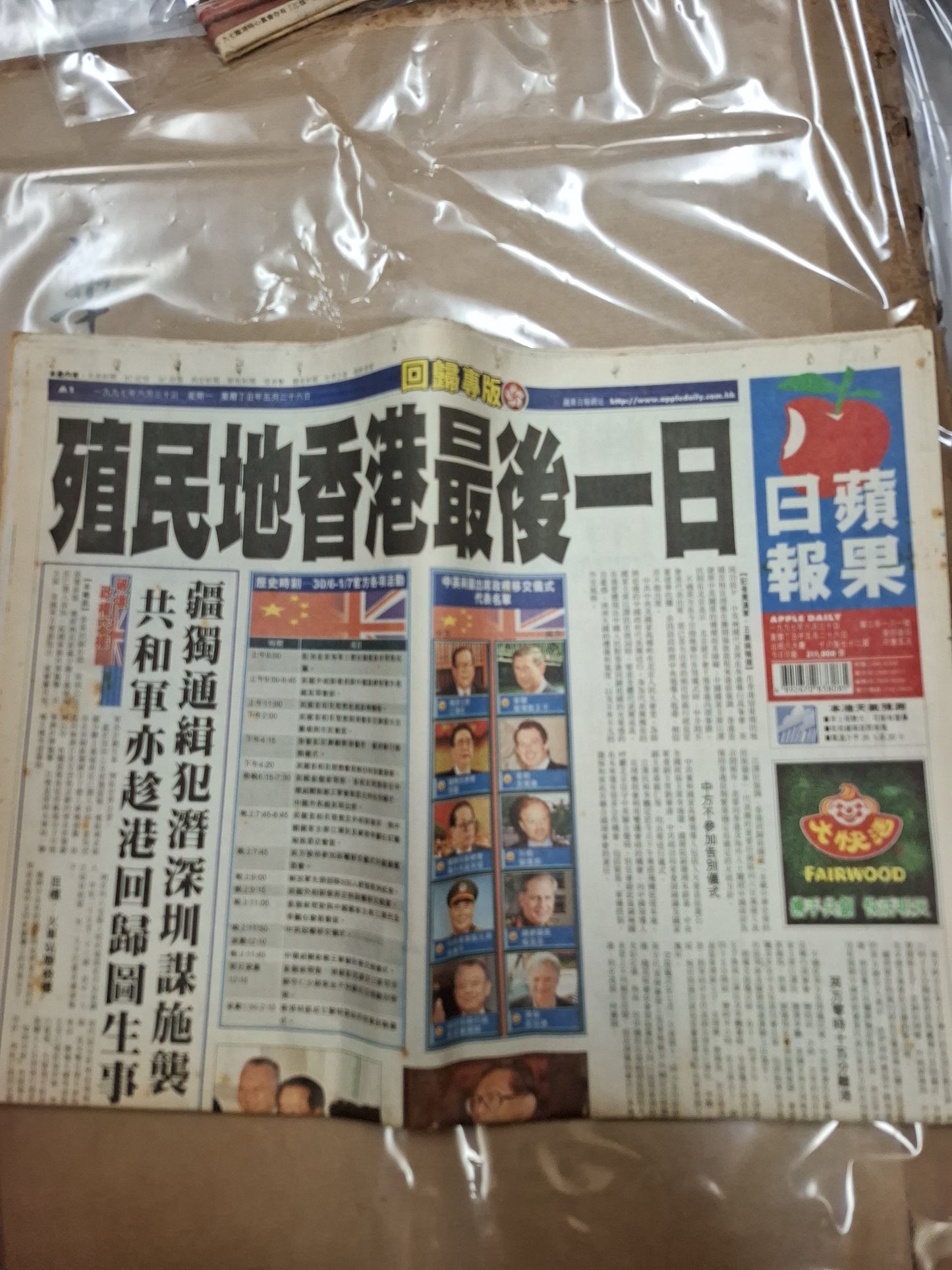 蘋果日報 1997年6月30日 殖民地最後一日