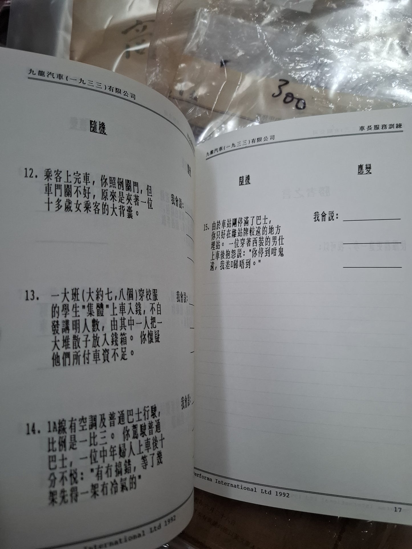 九巴 車長服務訓練課程手冊 1992年