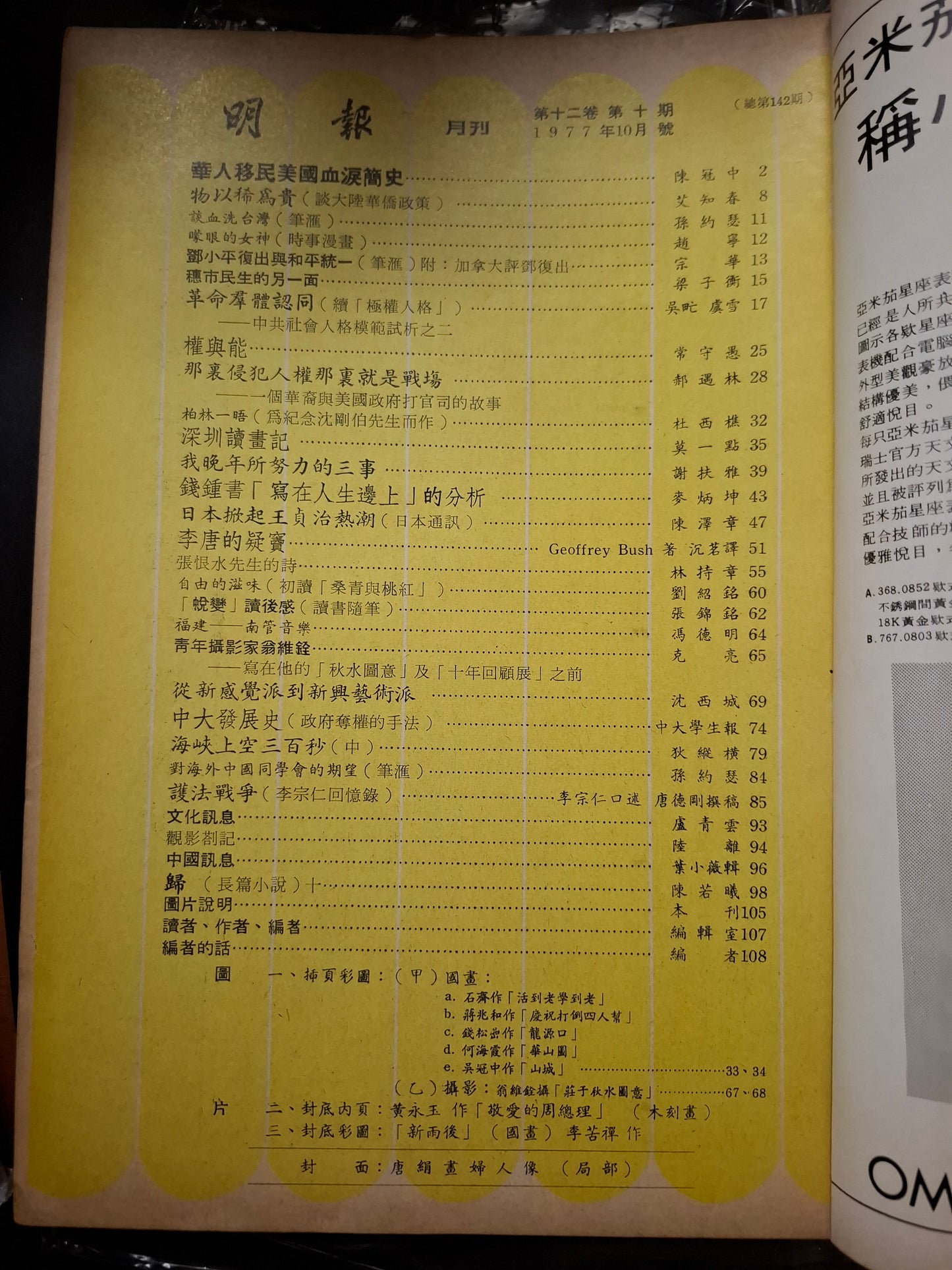 明報月刊 總一四二期