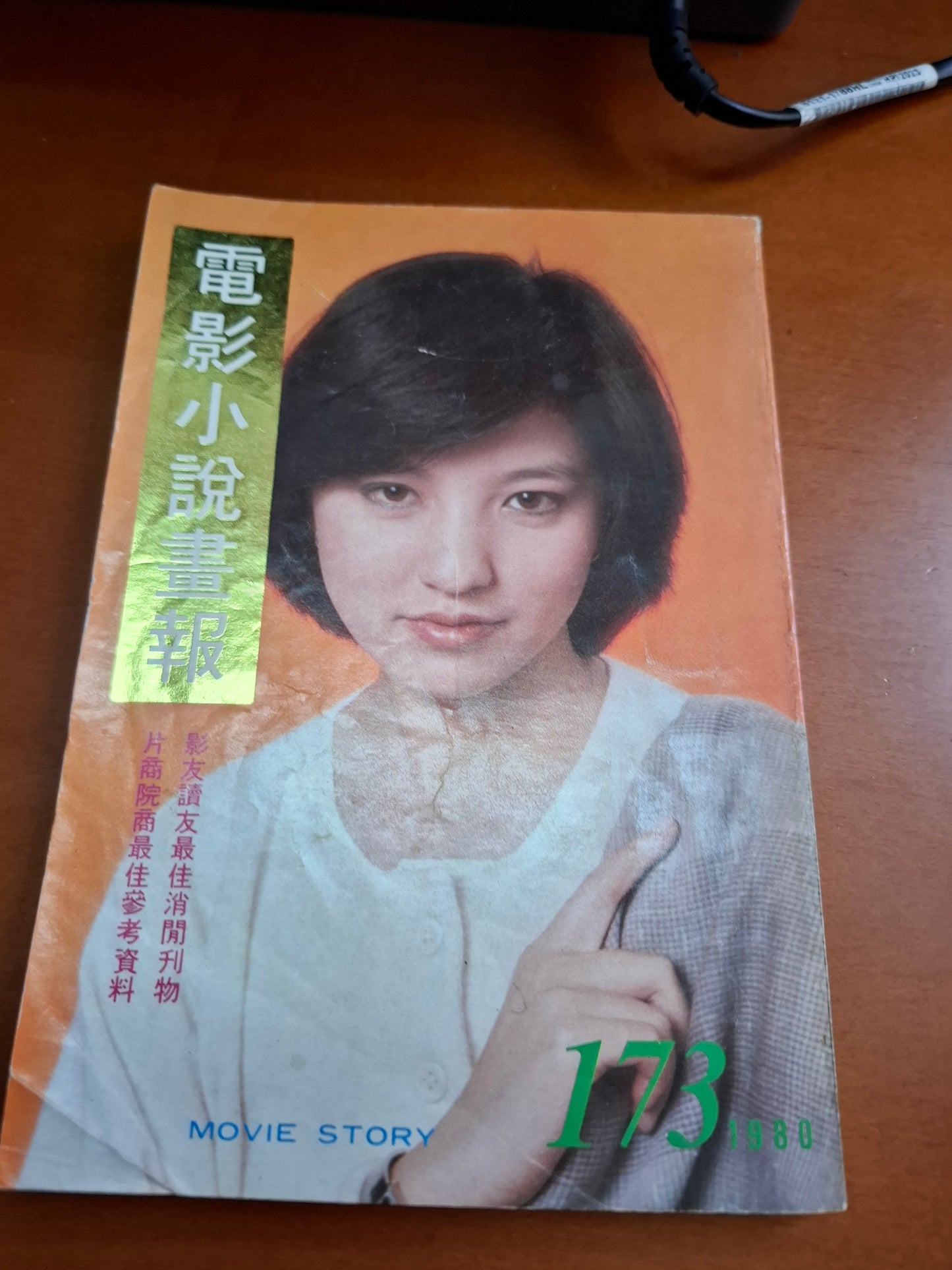 電影小說畫報 173 蕭芳芳