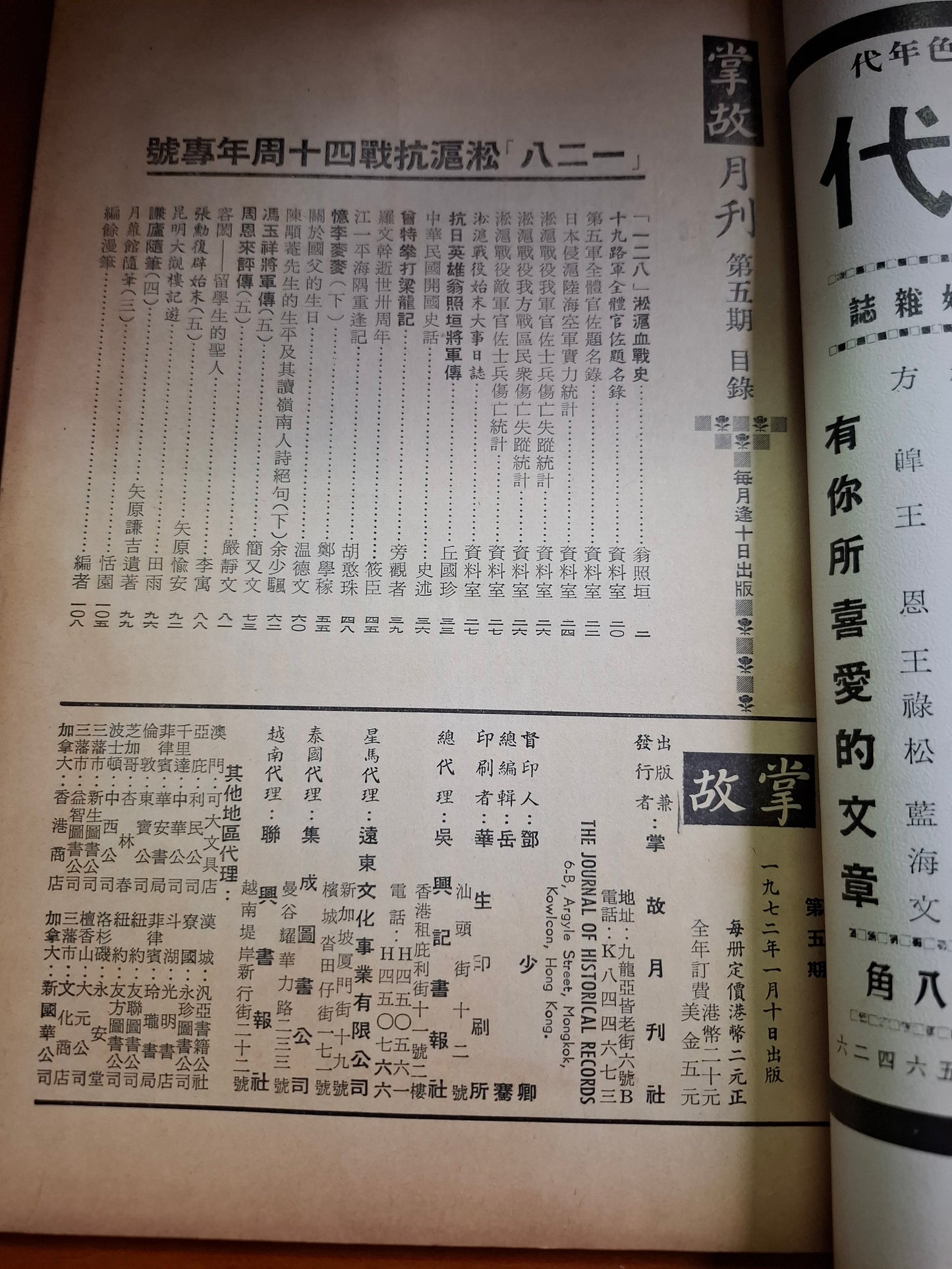 掌故月刊 5期 1972年