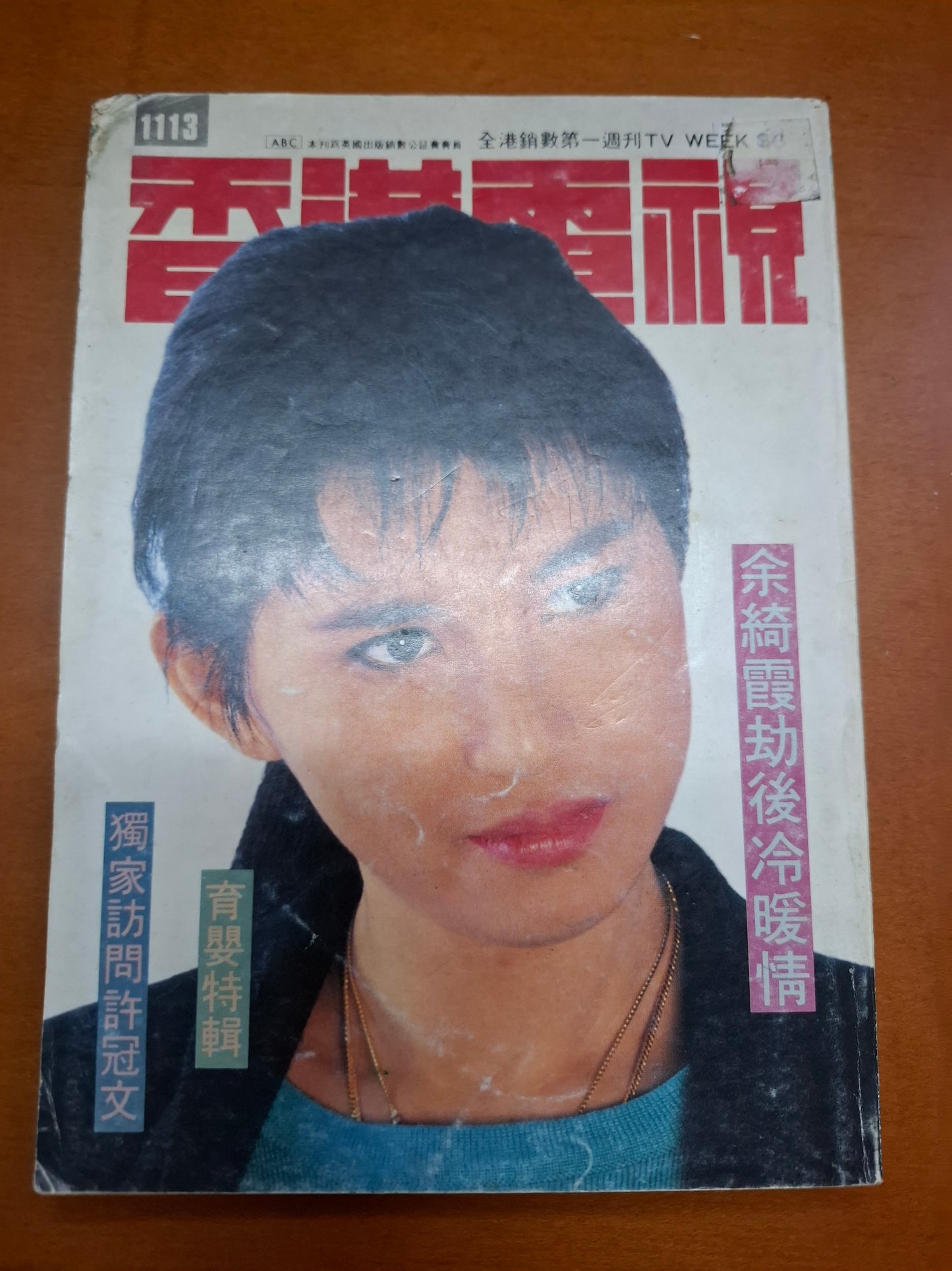 香港電視 1113 余綺霞