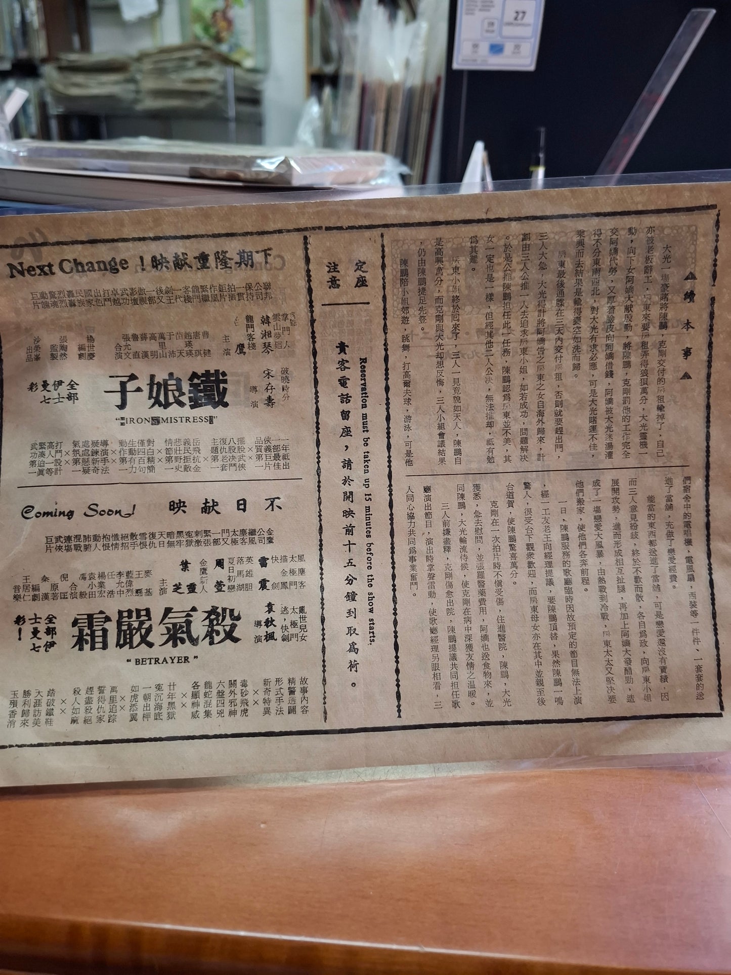 福祿壽 麗華戲院 香港電影宣傳街招