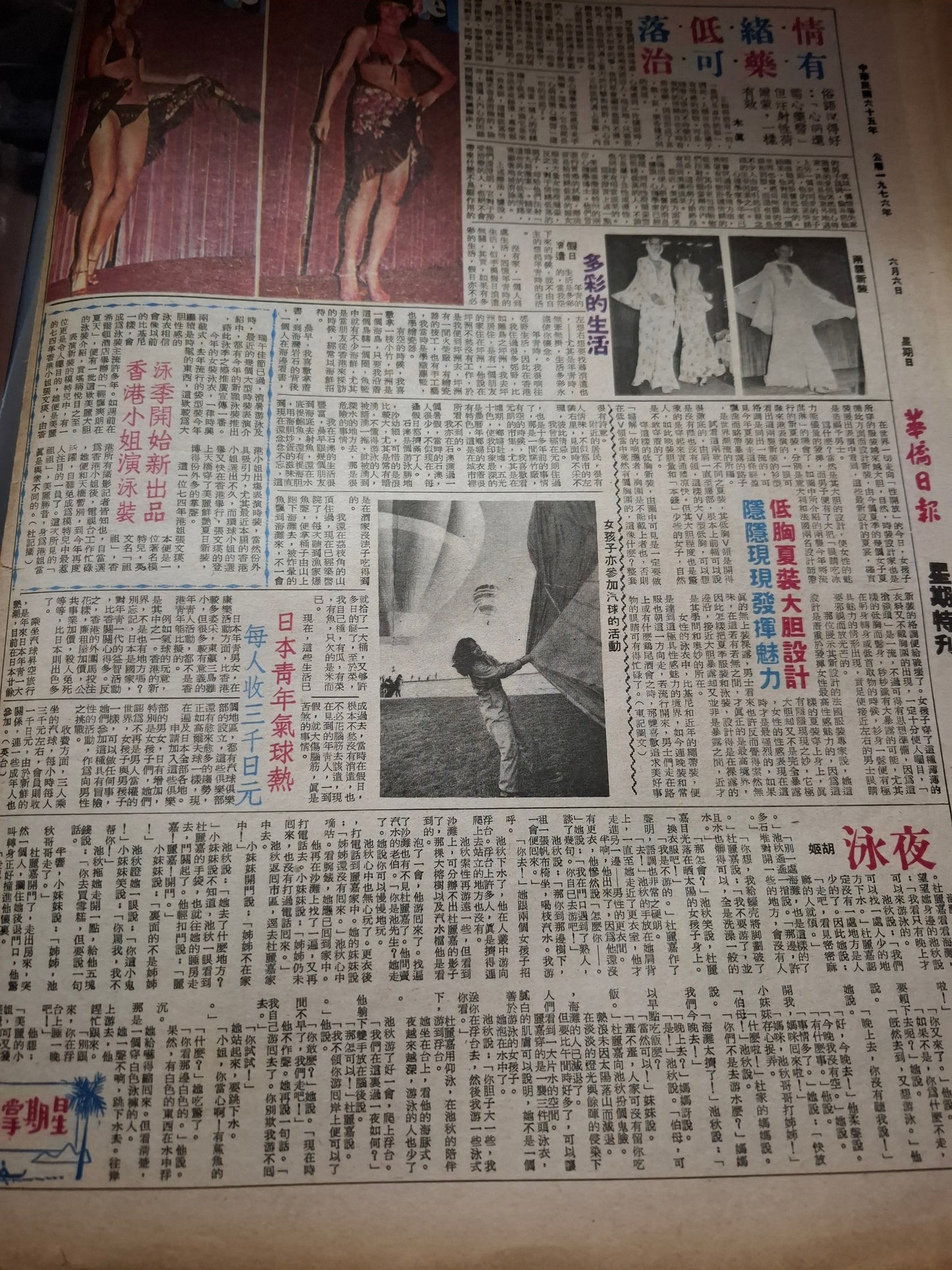 華僑日報星期特刊1976年6月6日