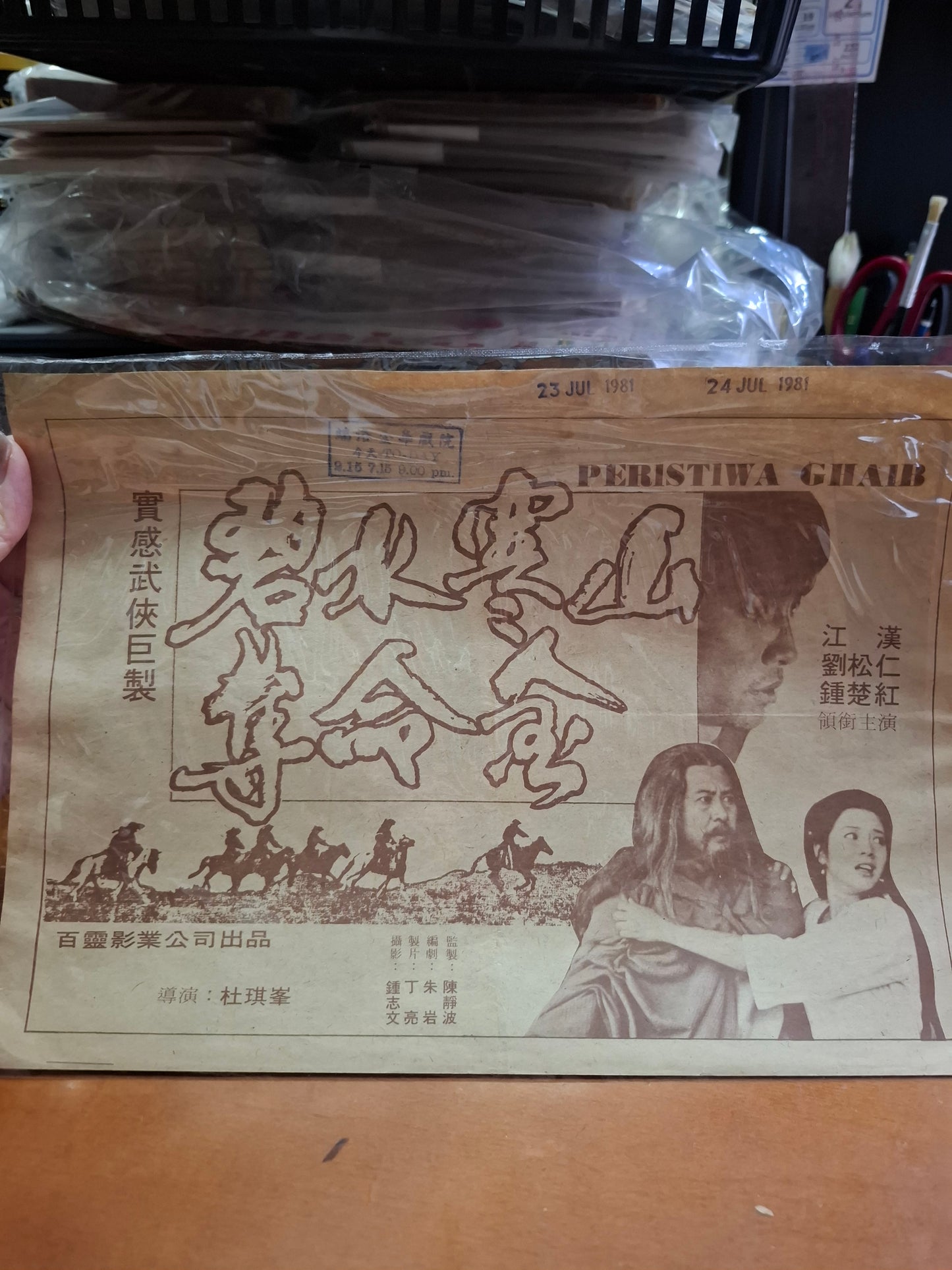 碧水寒山奪命金 杜琪峯 劉松仁 鍾楚紅