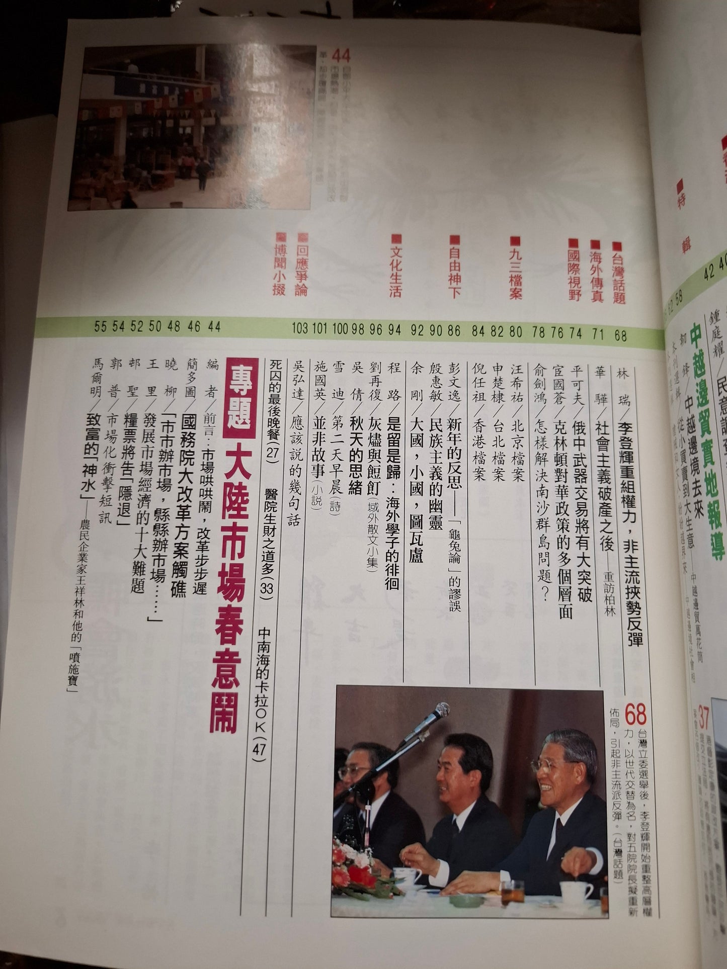 九十年代月刊 總二七七期