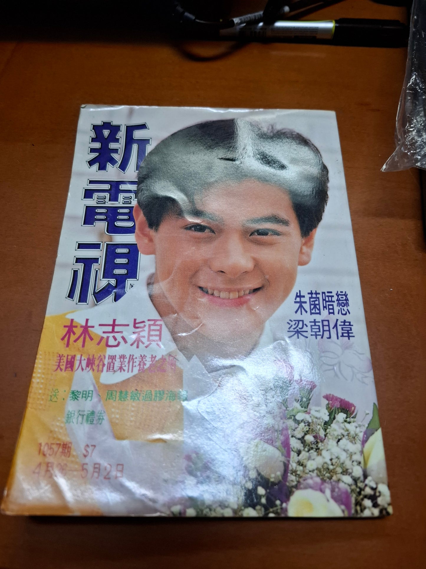 新電視 1057 林志穎