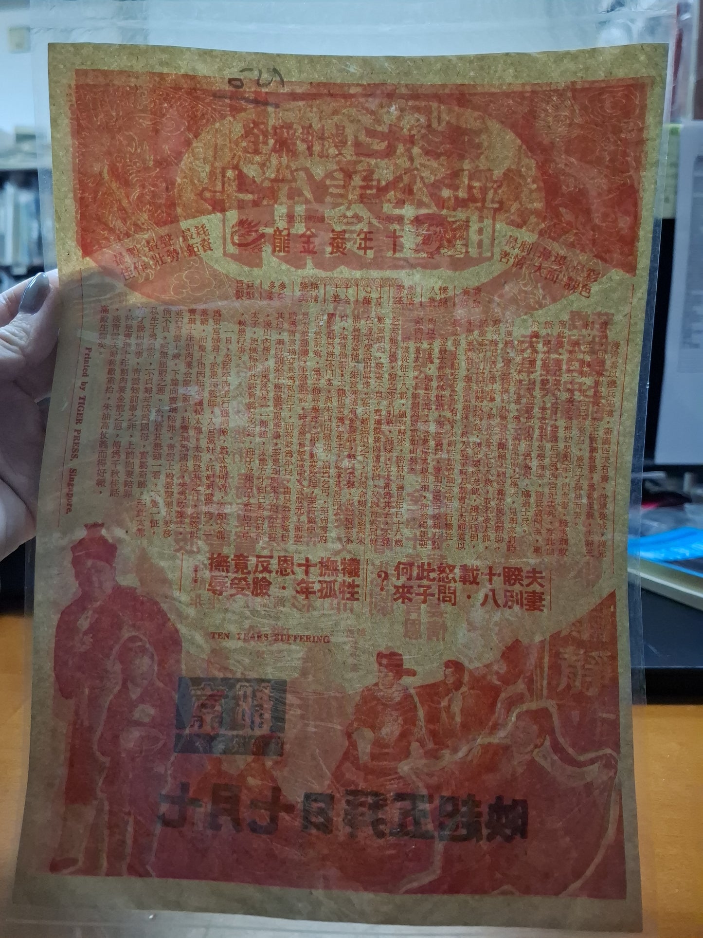 十年養金龍 京都戲院 香港電影宣傳街招