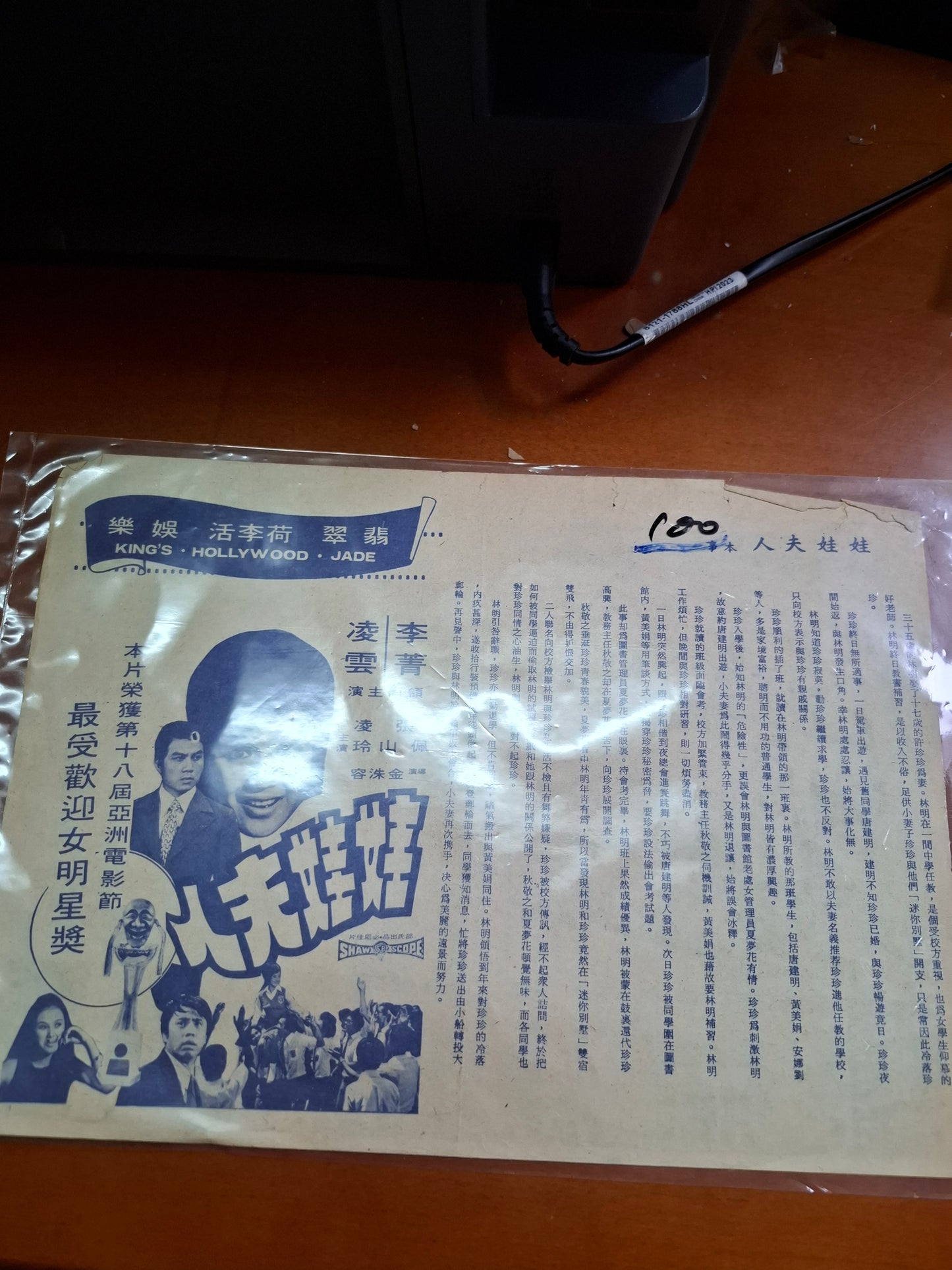 娃娃夫人 翡翠荷李活娛樂