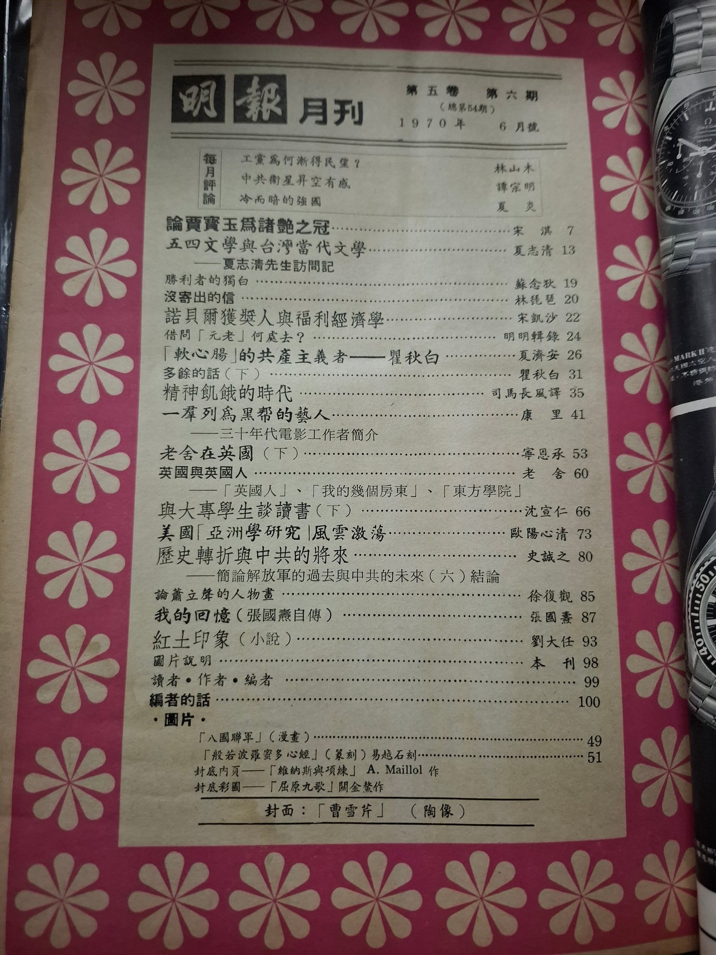 明報月刊 總五十四期
