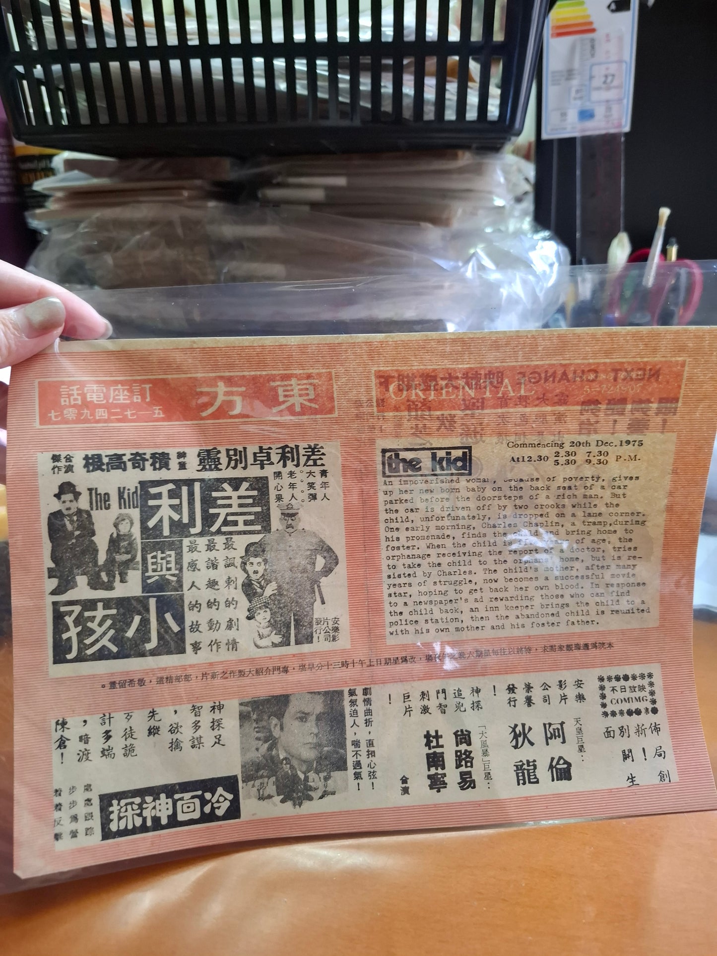 差利與小孩 東方戲院