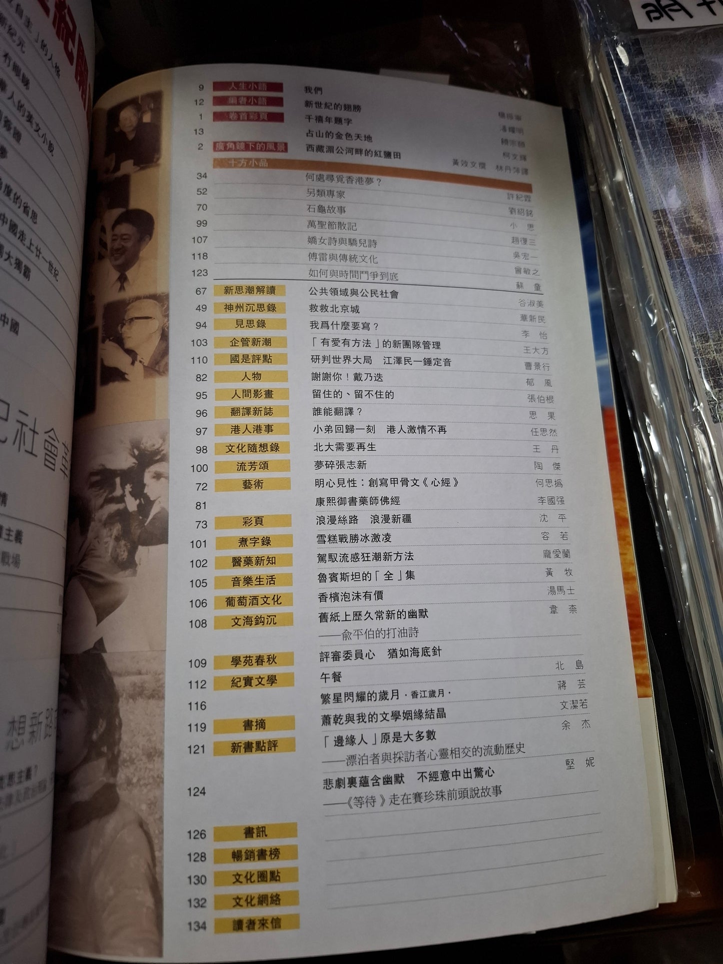 明報月刊 總四零九期