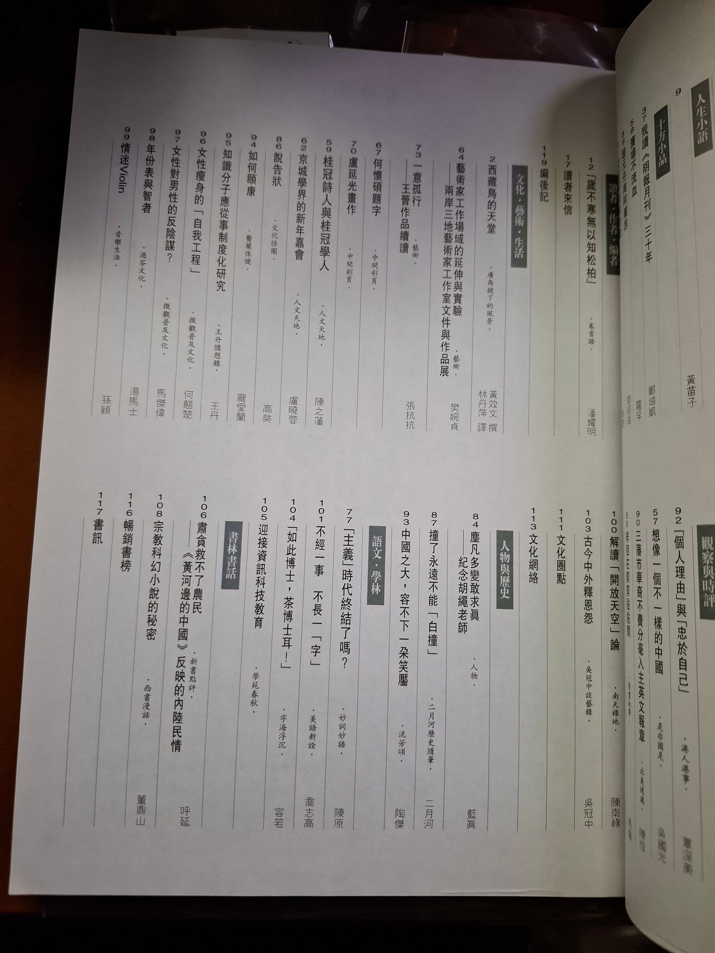 明報月刊 總四二二期