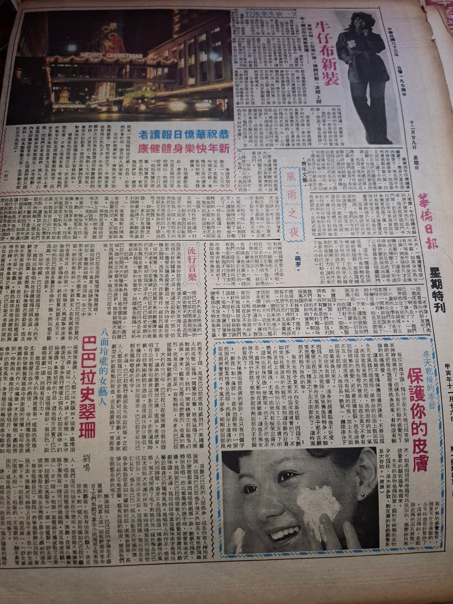 華僑日報星期特刊1974年12月29日