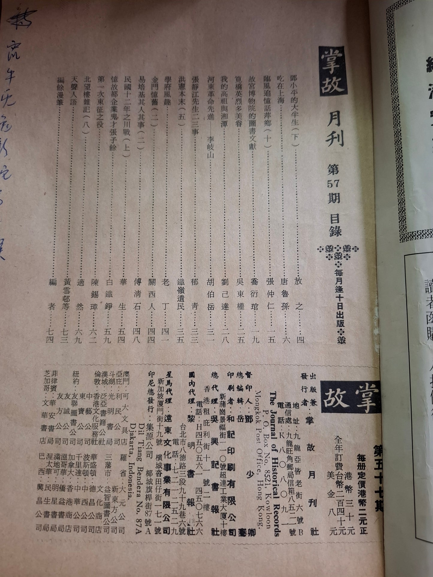 掌故月刊 57期 1976年