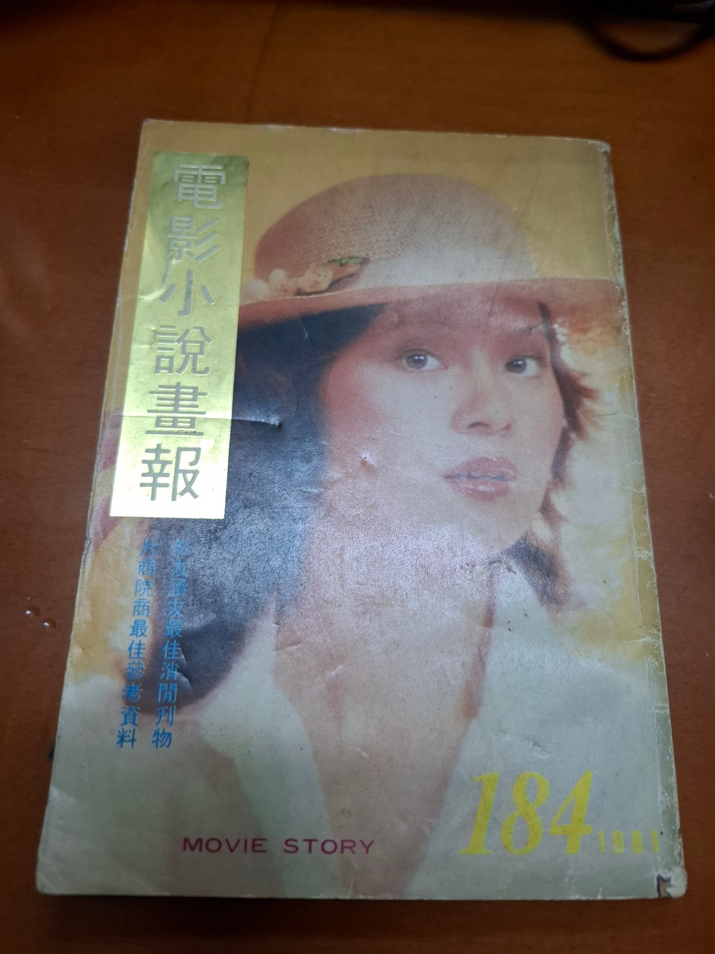 電影小說畫報 184