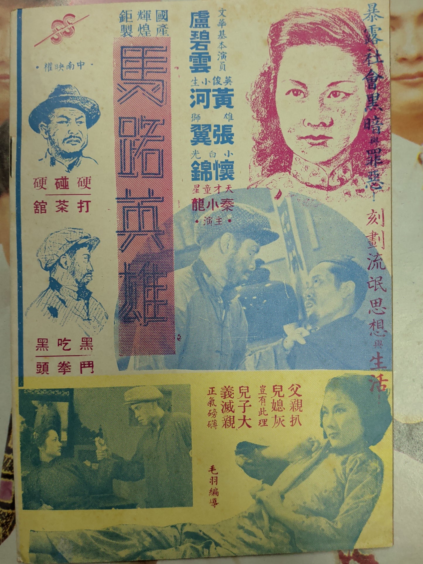 李香蘭 流星美人 電影特刊