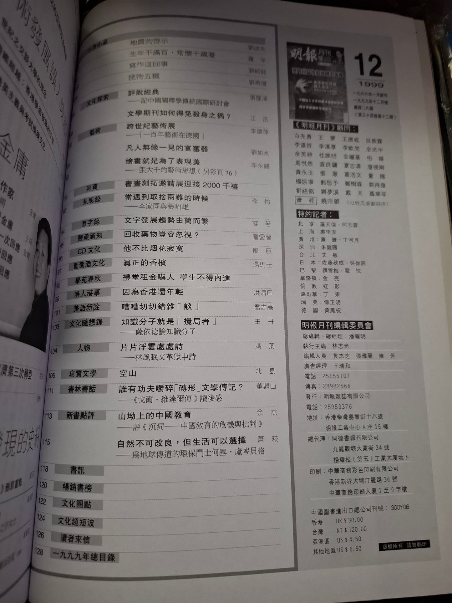 明報月刊 總四零八期