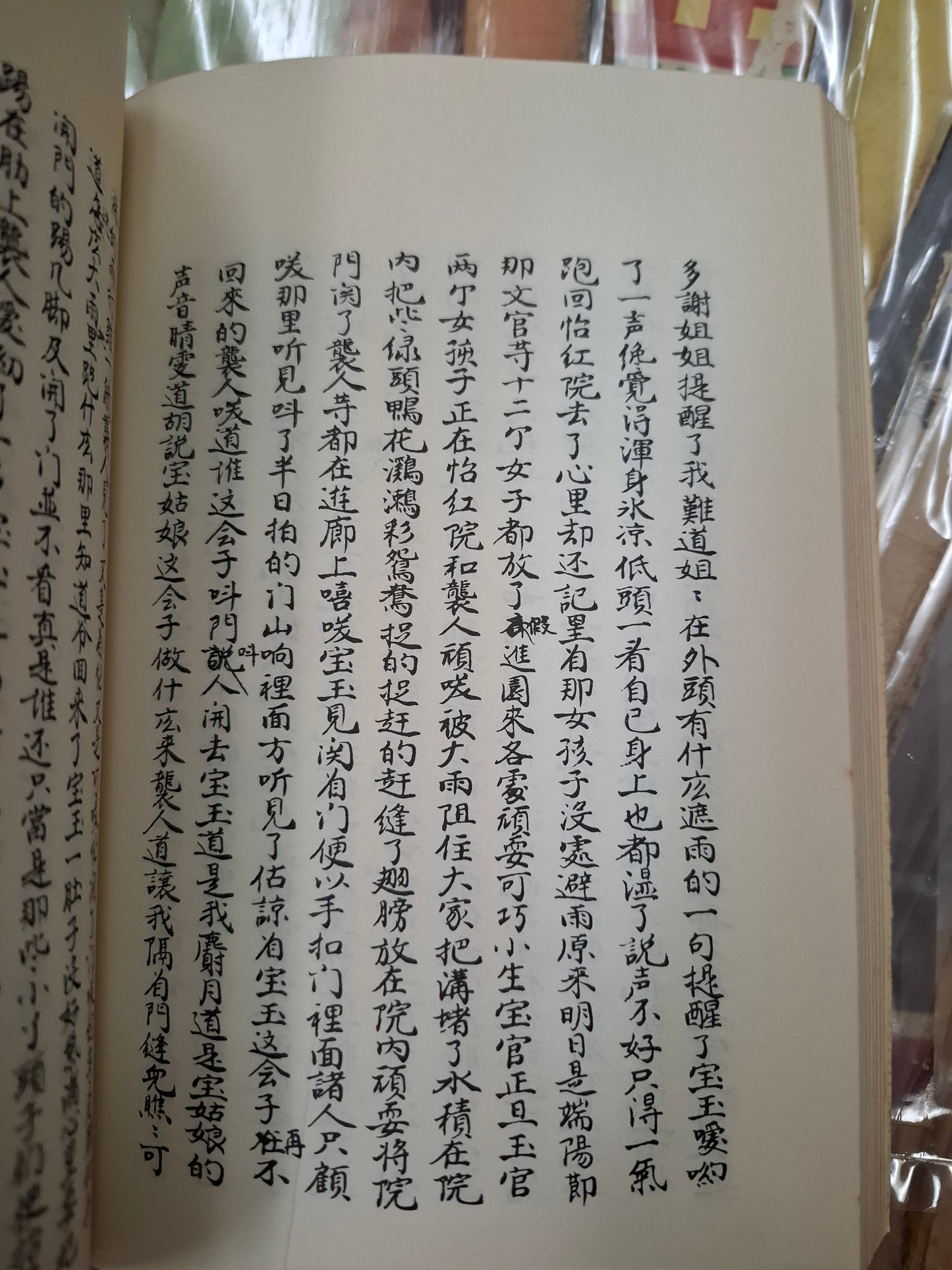 脂硯齋重評石頭記 1-4