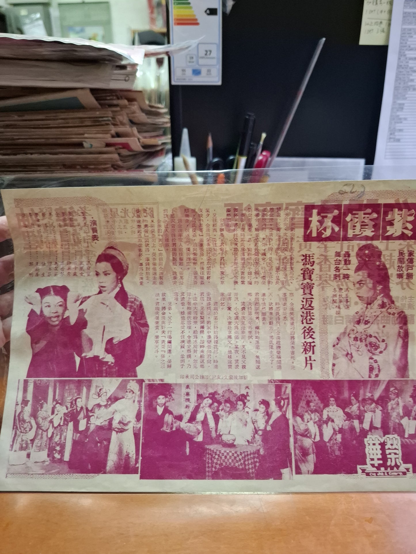 紫霞杯 馮寶寶 星光戲院 香港電影宣傳街招