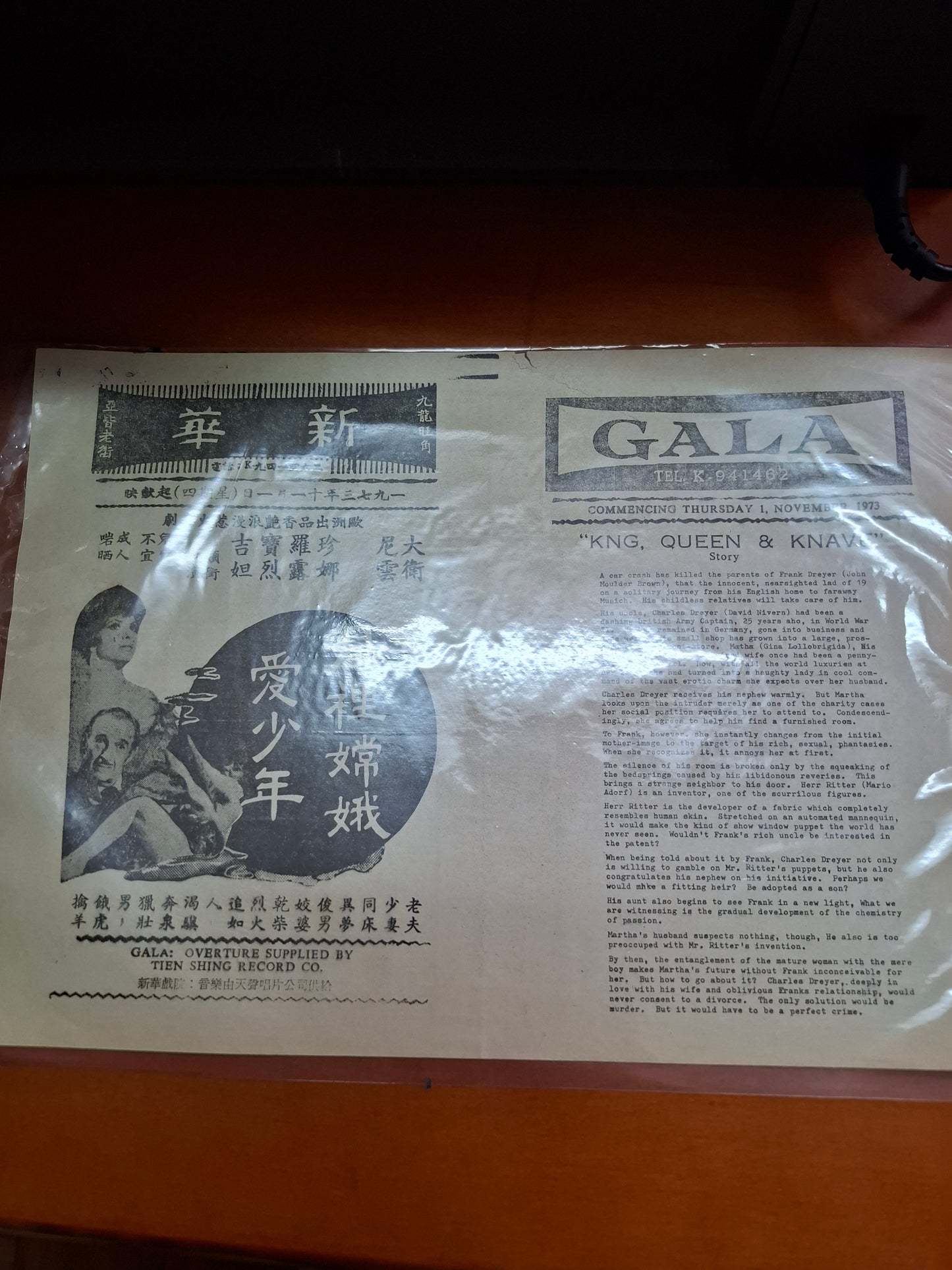 月裏嫦娥愛少年 新華戲院