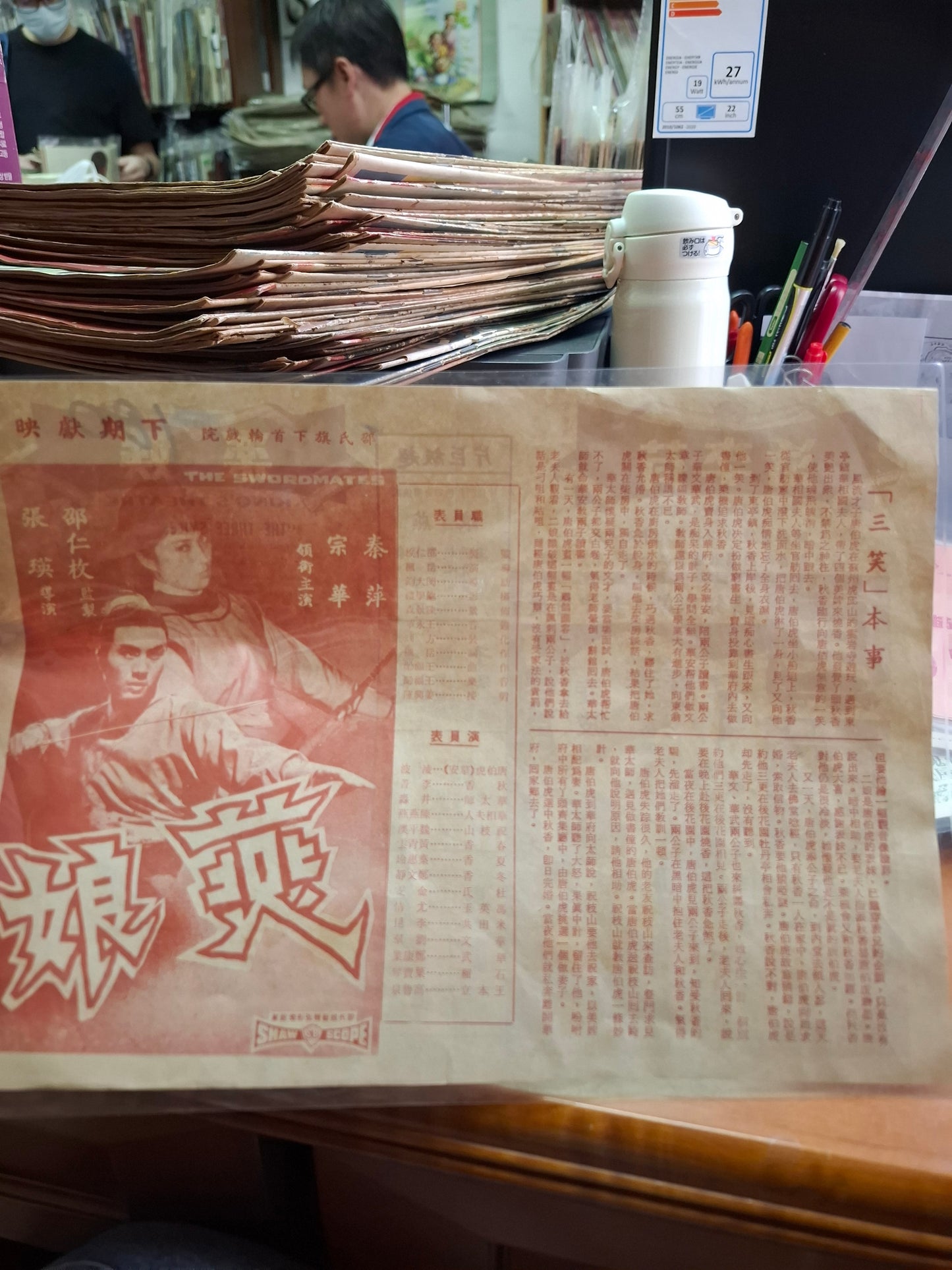 三笑 荷李活戲院 香港電影宣傳街招