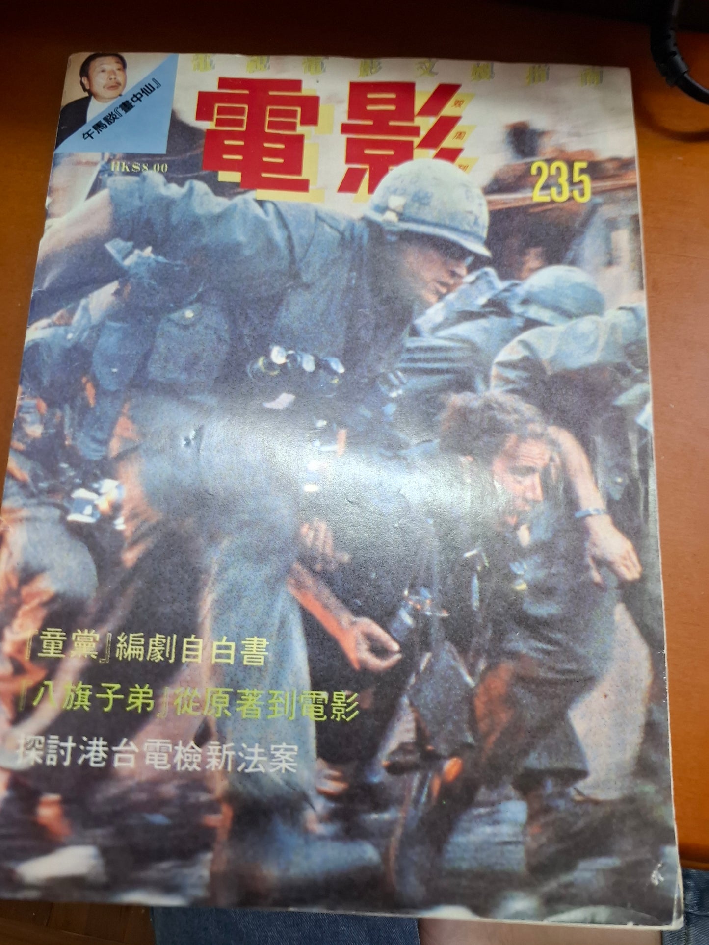 早期電影雙週刊 235期