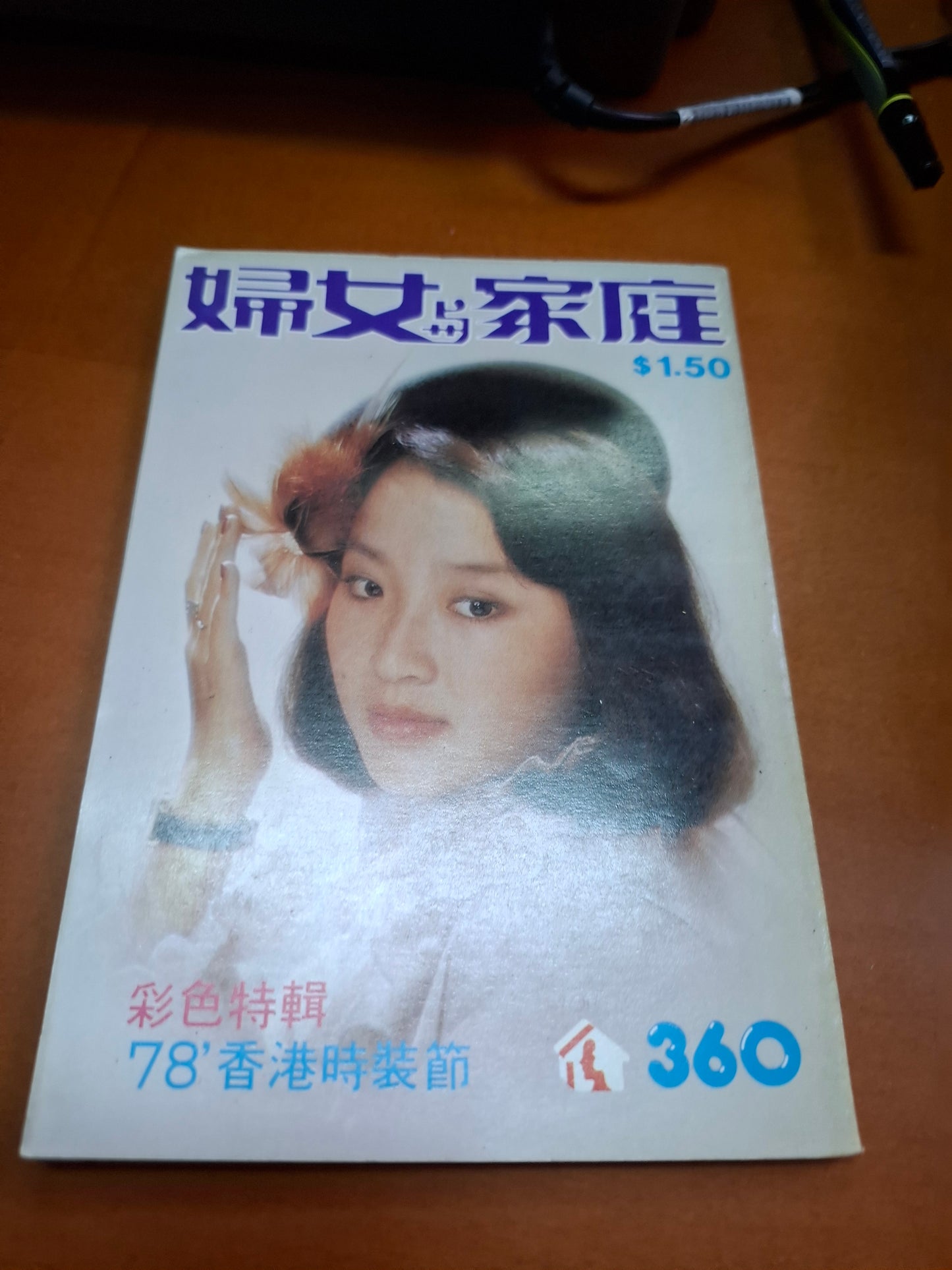 婦女與家庭 360 恬妞