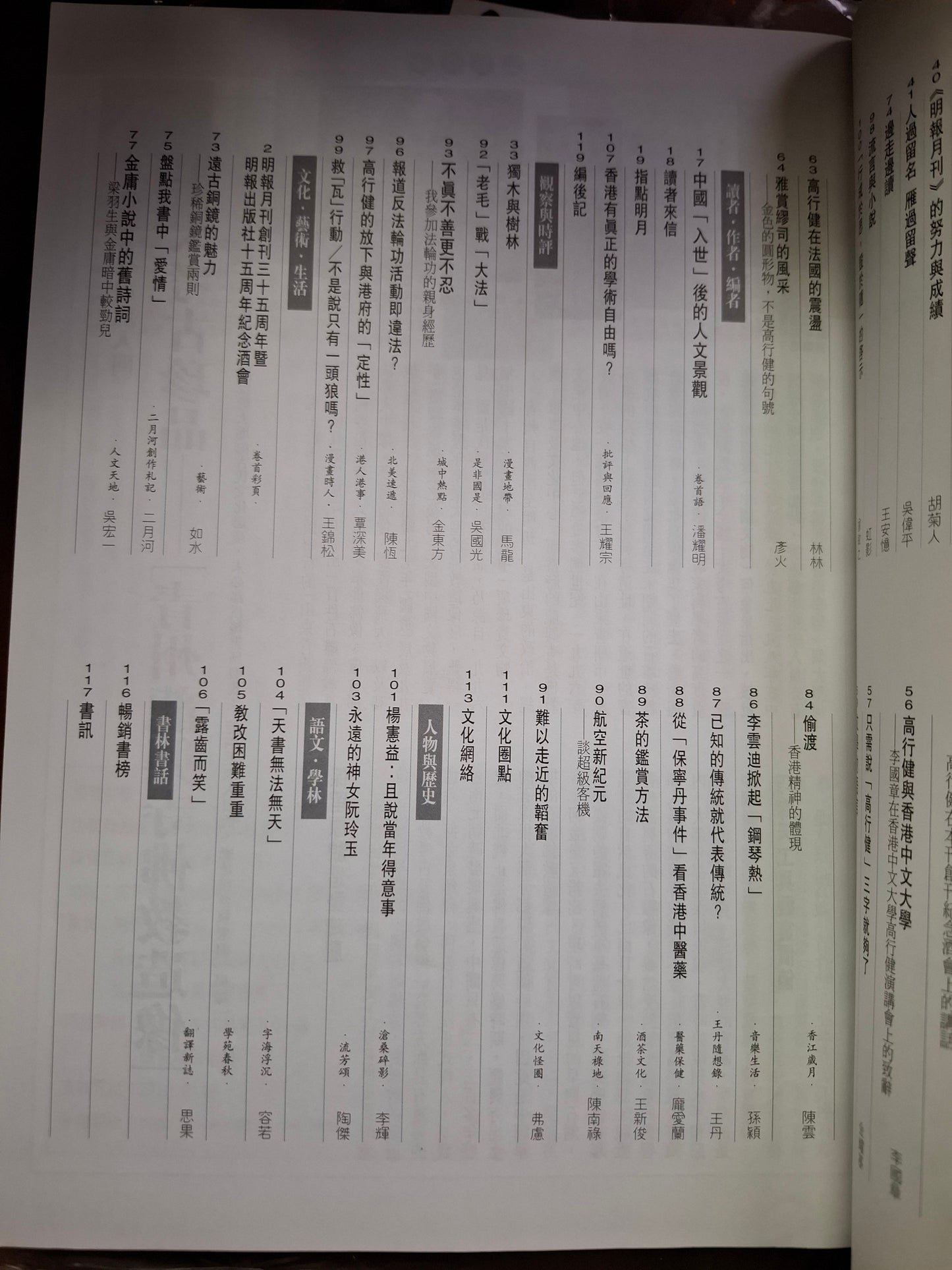 明報月刊 總四二三期