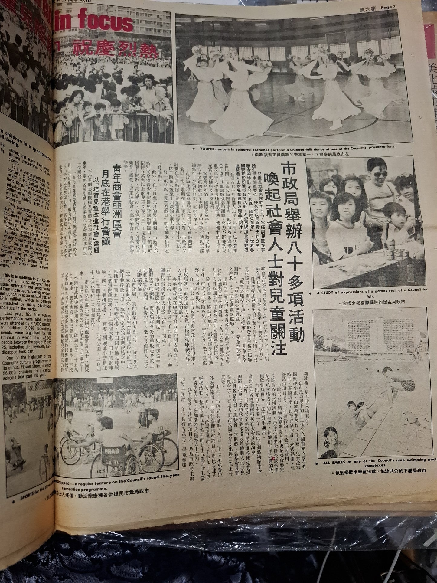 市政新聞 62期 1979年5月