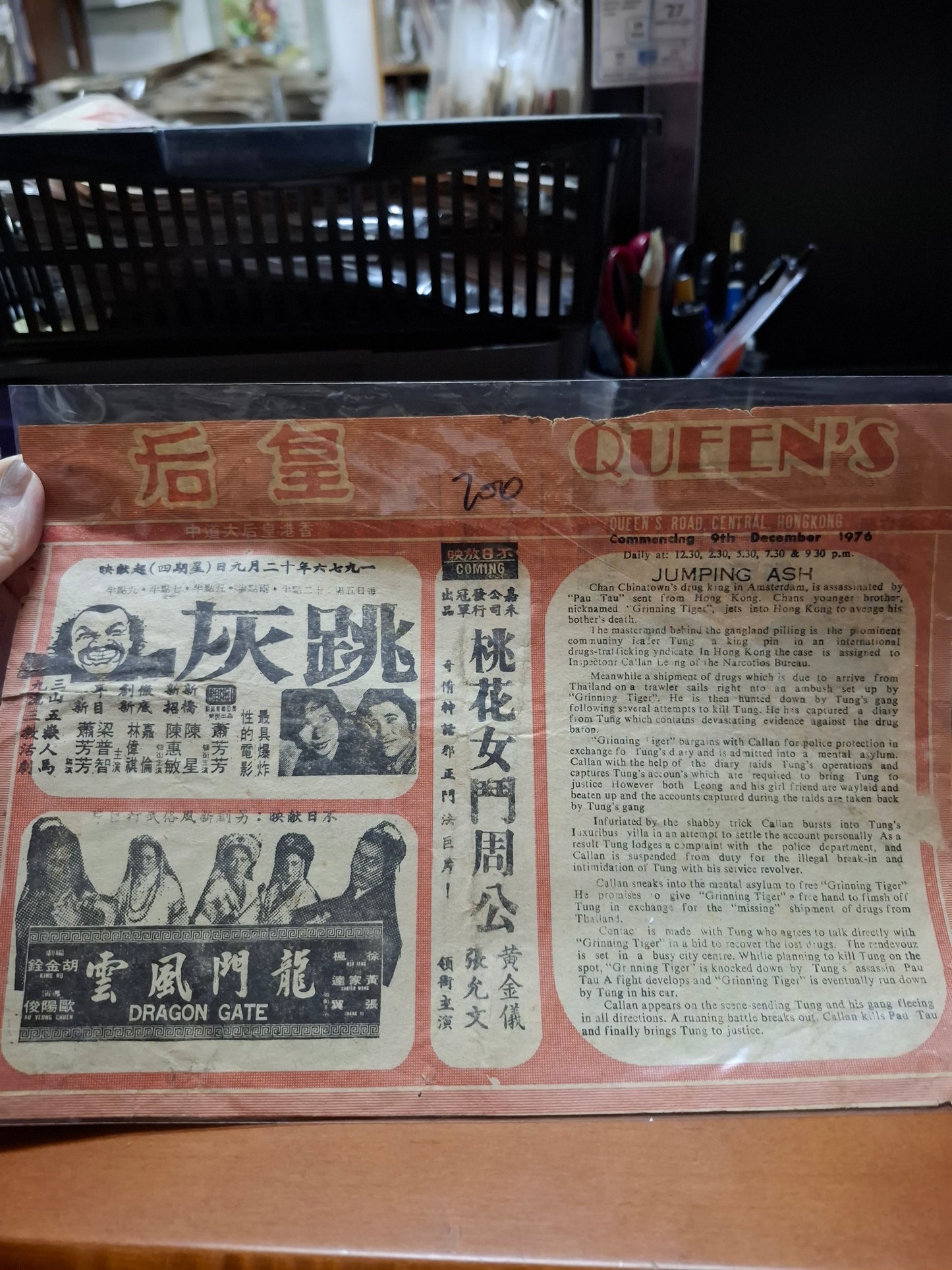 跳灰 蕭芳芳 皇后戲院