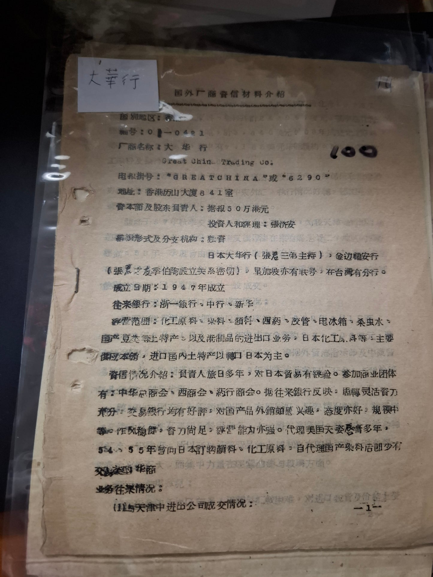 大華行 國外廠商資信材料介紹